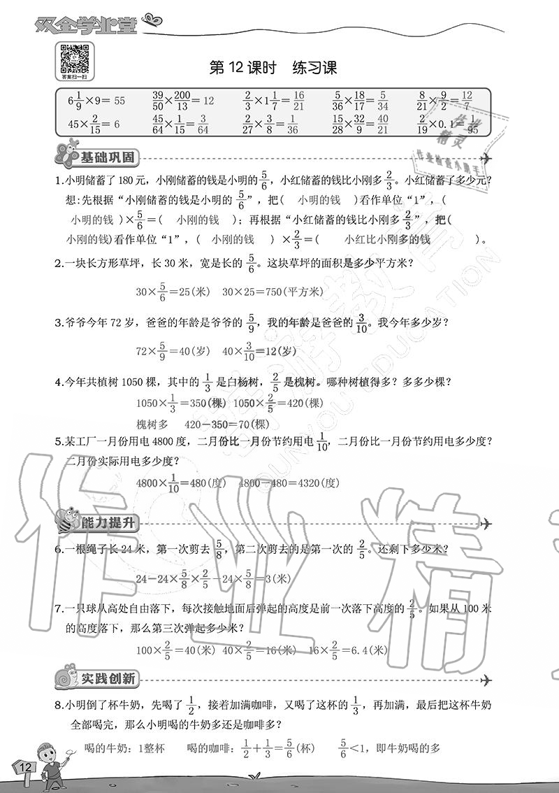 2020年雙全學業堂小學數學六年級上冊人教版 參考答案第12頁