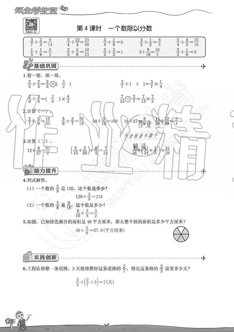 2020年雙全學業堂小學數學六年級上冊人教版 參考答案第28頁