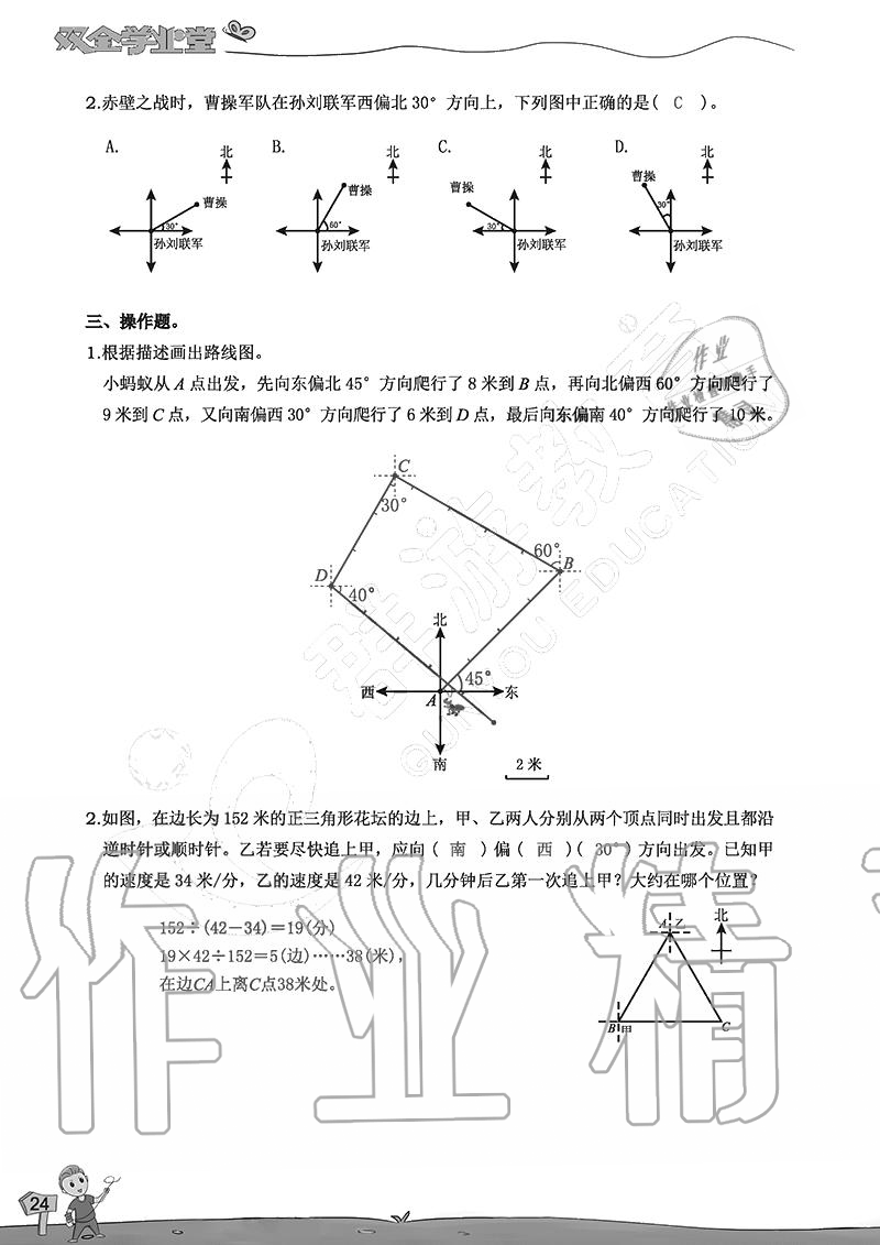 2020年雙全學(xué)業(yè)堂小學(xué)數(shù)學(xué)六年級(jí)上冊(cè)人教版 參考答案第24頁