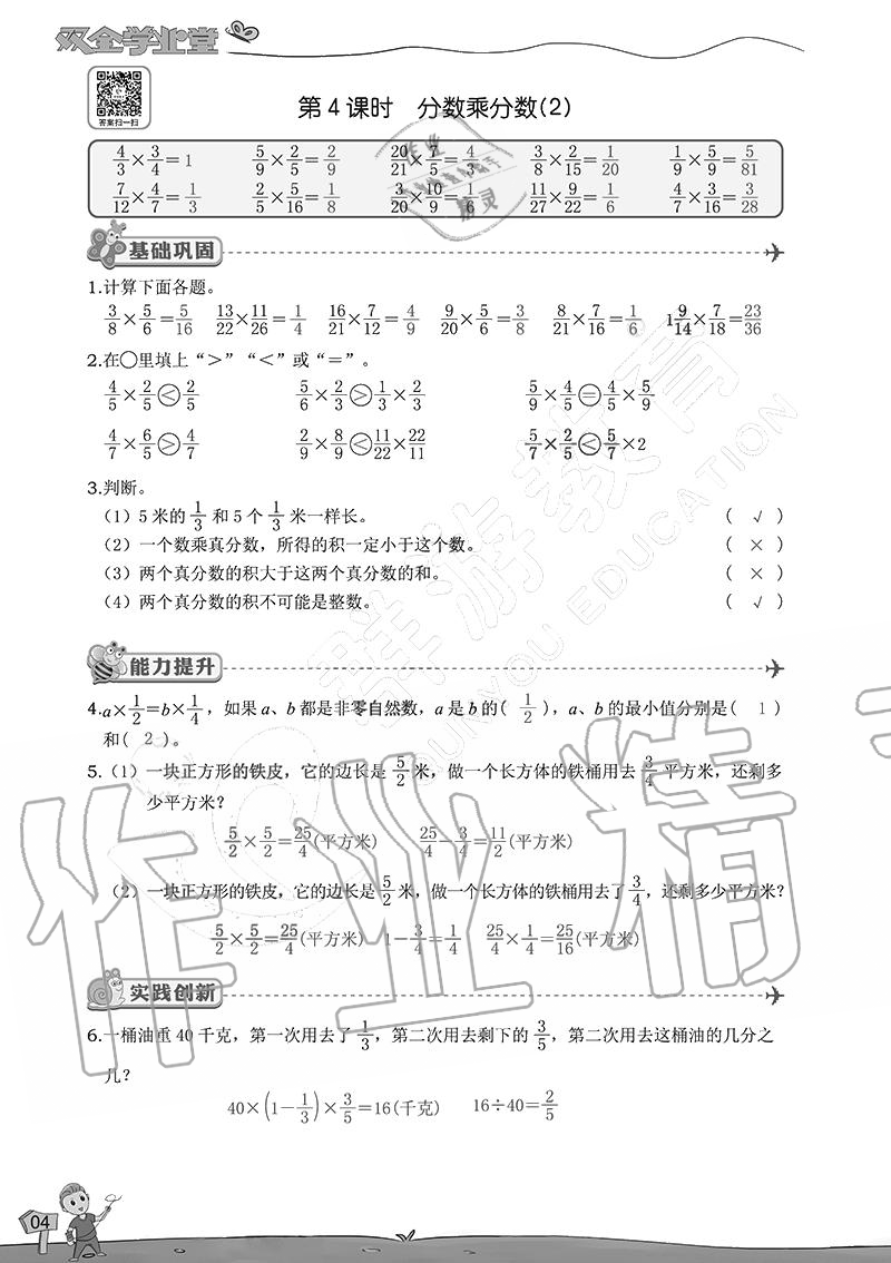 2020年雙全學業堂小學數學六年級上冊人教版 參考答案第4頁