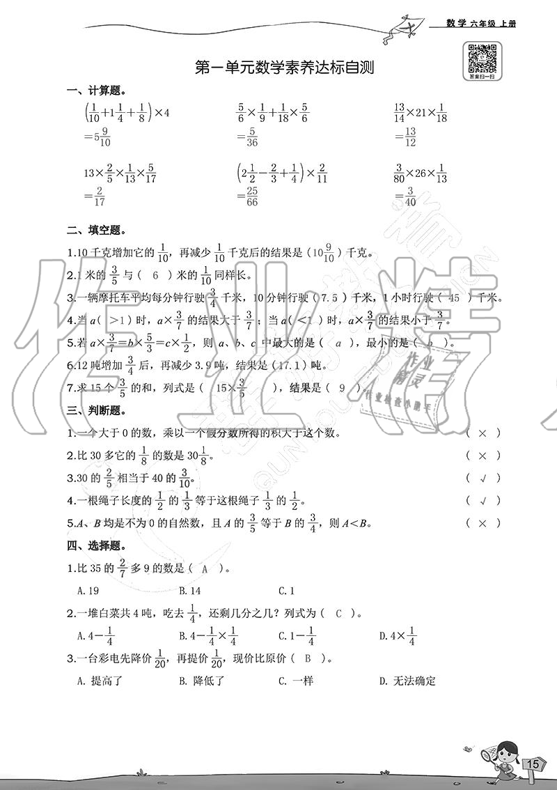 2020年雙全學業堂小學數學六年級上冊人教版 參考答案第15頁