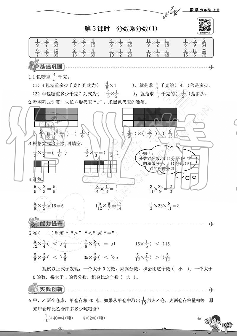 2020年雙全學(xué)業(yè)堂小學(xué)數(shù)學(xué)六年級(jí)上冊(cè)人教版 參考答案第3頁