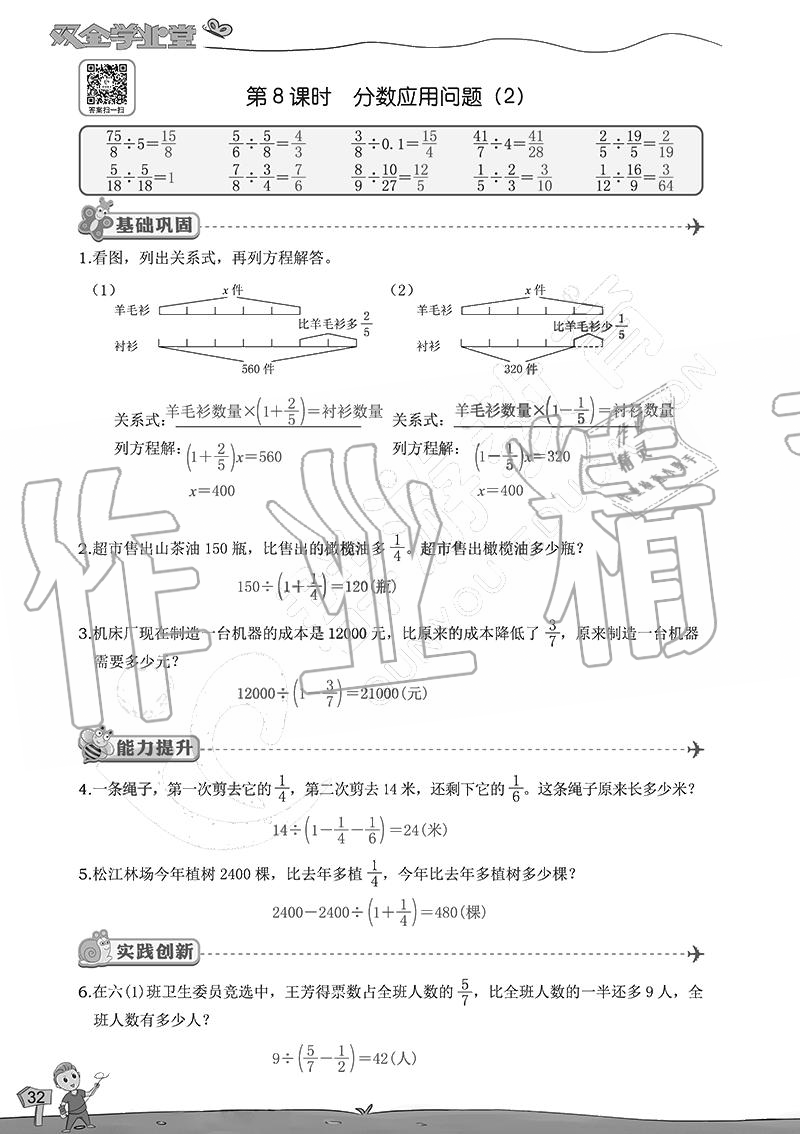 2020年雙全學業堂小學數學六年級上冊人教版 參考答案第32頁