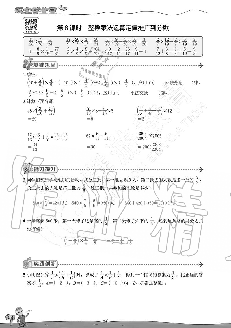 2020年雙全學業堂小學數學六年級上冊人教版 參考答案第8頁