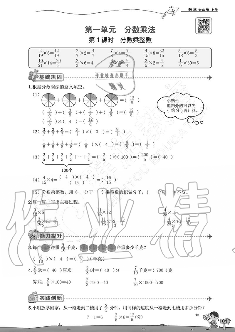 2020年雙全學業堂小學數學六年級上冊人教版 參考答案第1頁