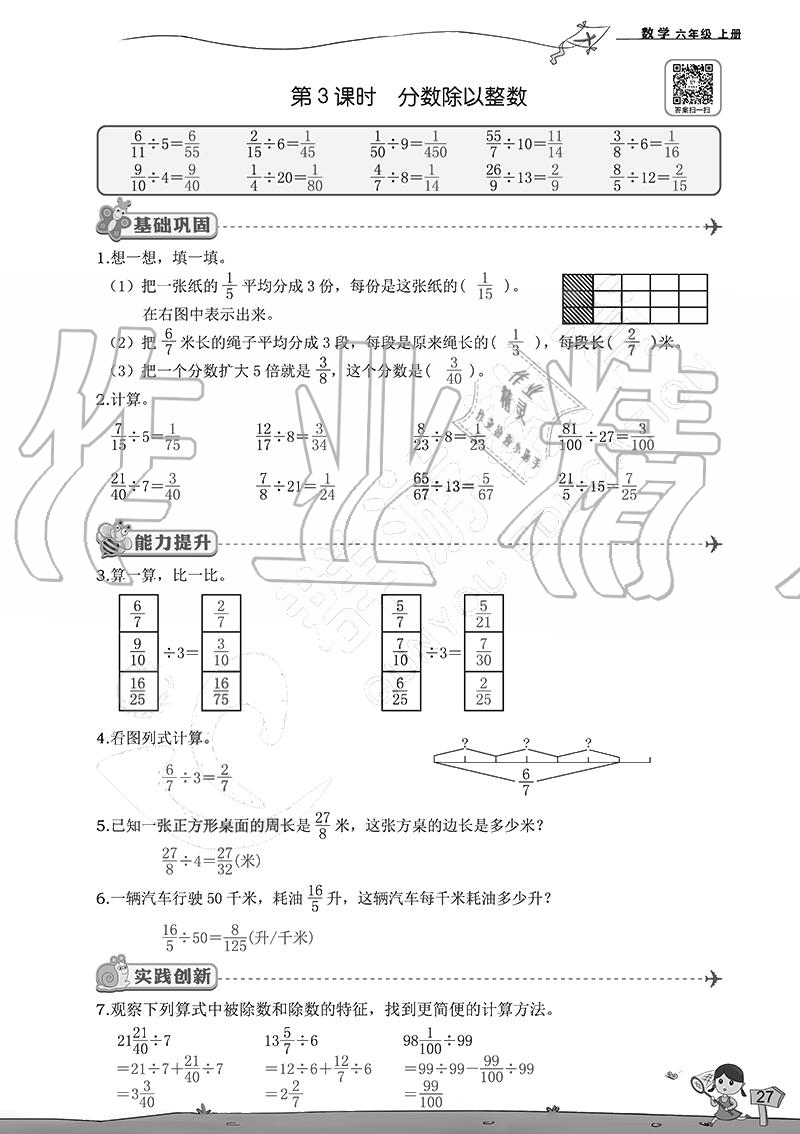 2020年雙全學業堂小學數學六年級上冊人教版 參考答案第27頁