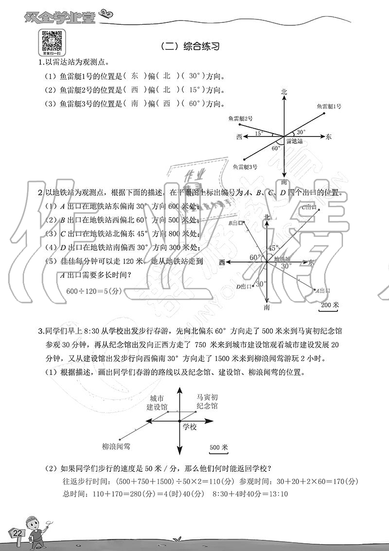 2020年雙全學業堂小學數學六年級上冊人教版 參考答案第22頁