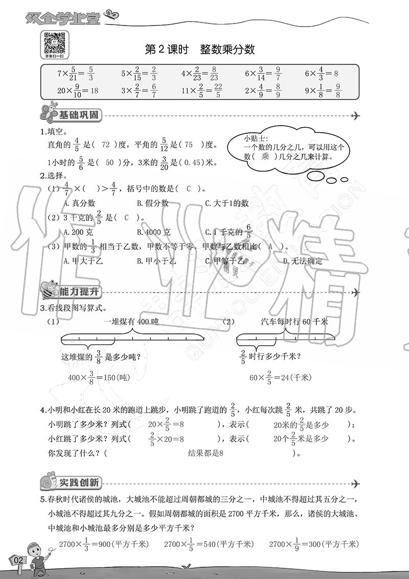 2020年雙全學業堂小學數學六年級上冊人教版 參考答案第2頁