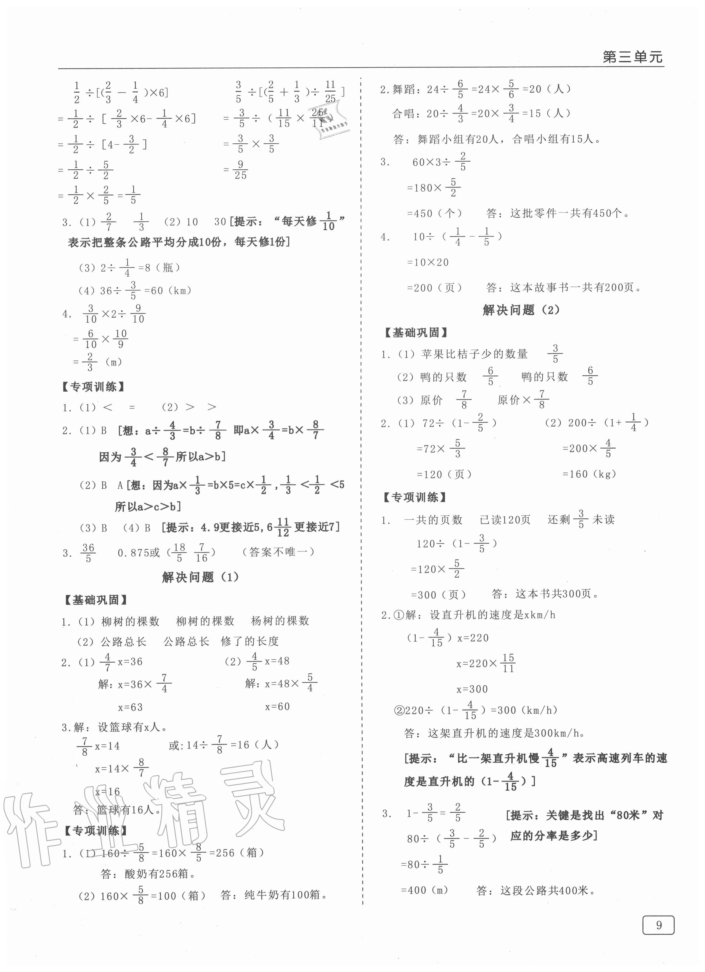 2020年小学数学生本精练册六年级上册人教版 第9页