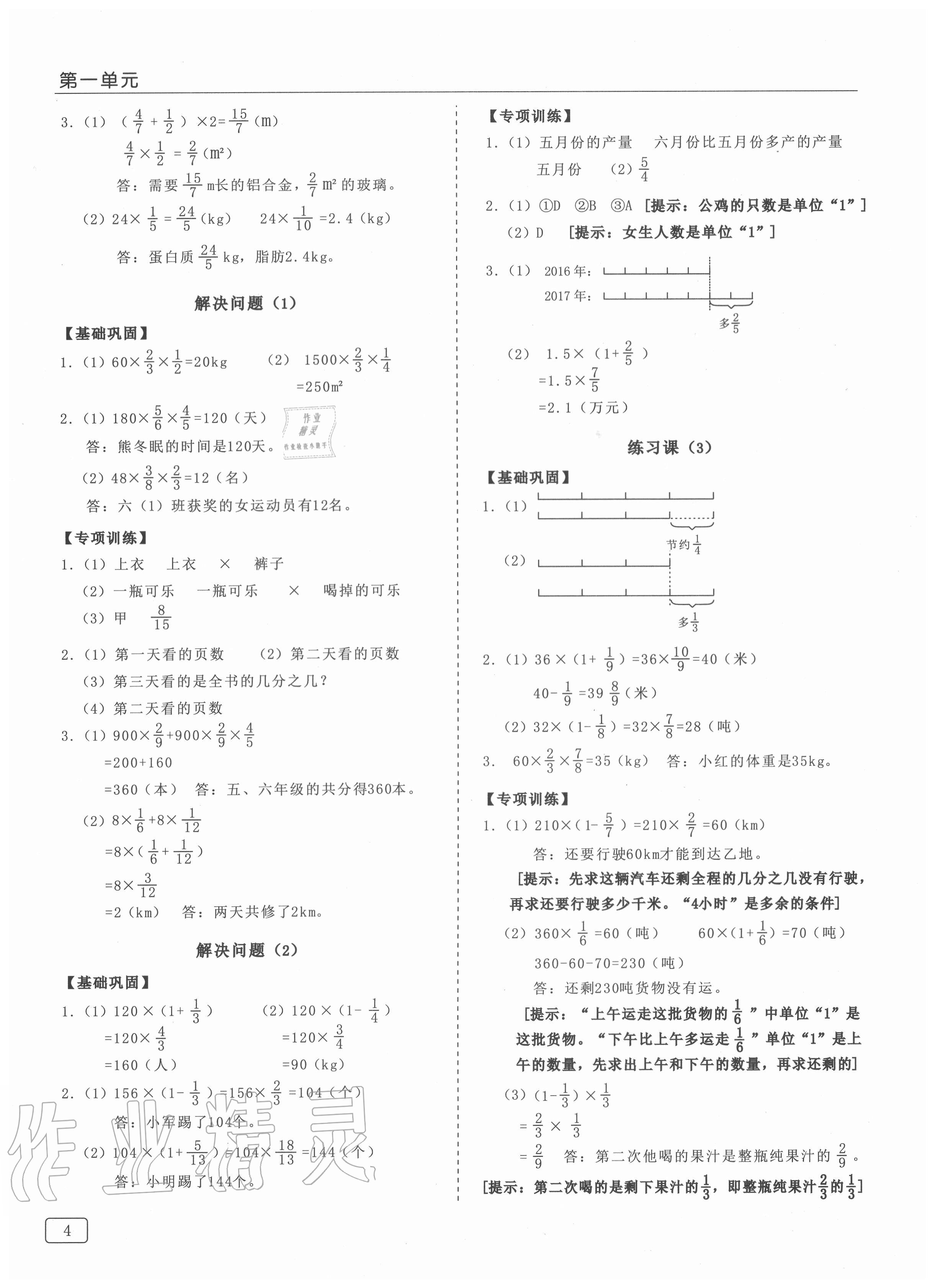 2020年小学数学生本精练册六年级上册人教版 第4页