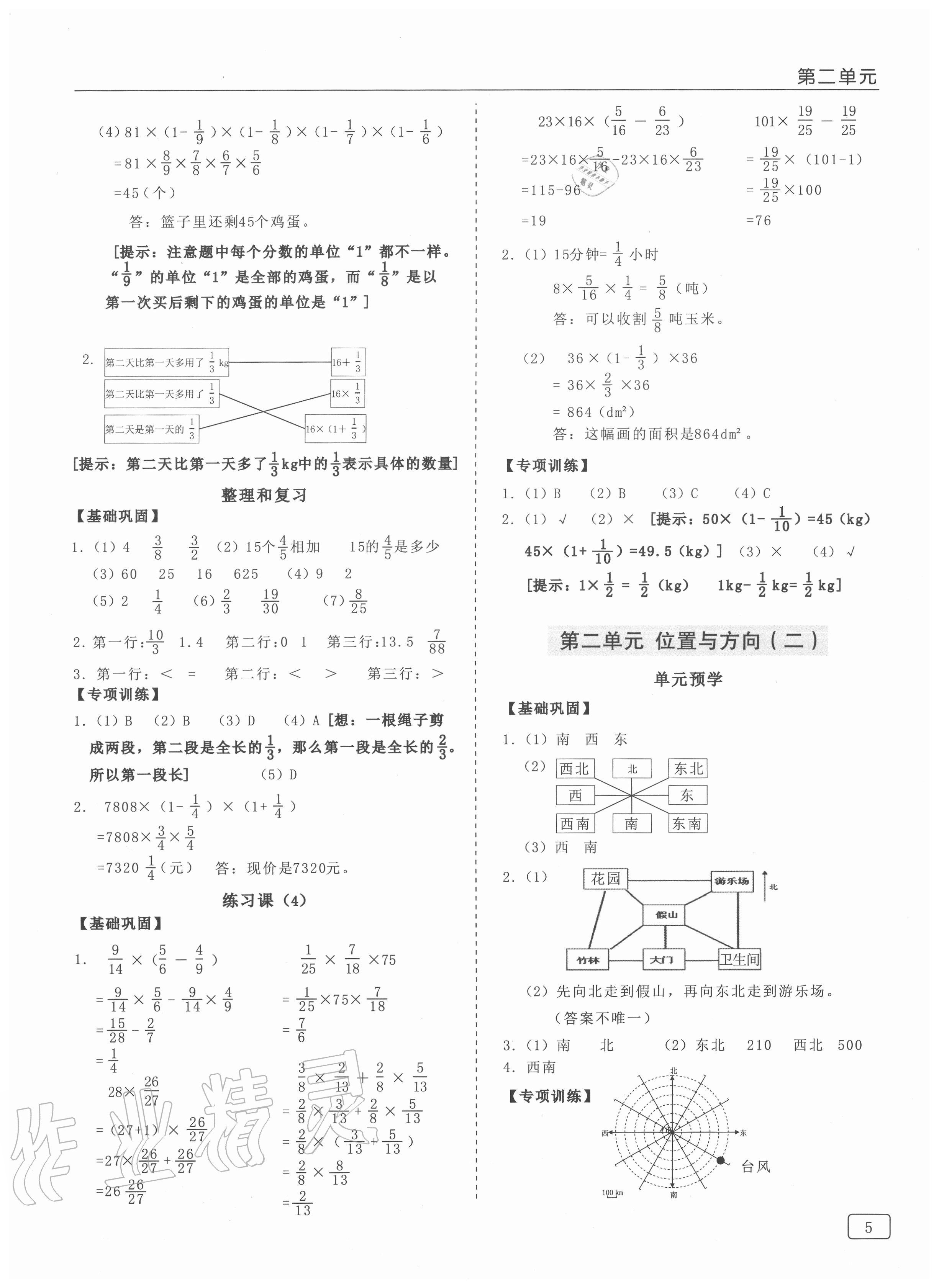 2020年小學(xué)數(shù)學(xué)生本精練冊(cè)六年級(jí)上冊(cè)人教版 第5頁(yè)