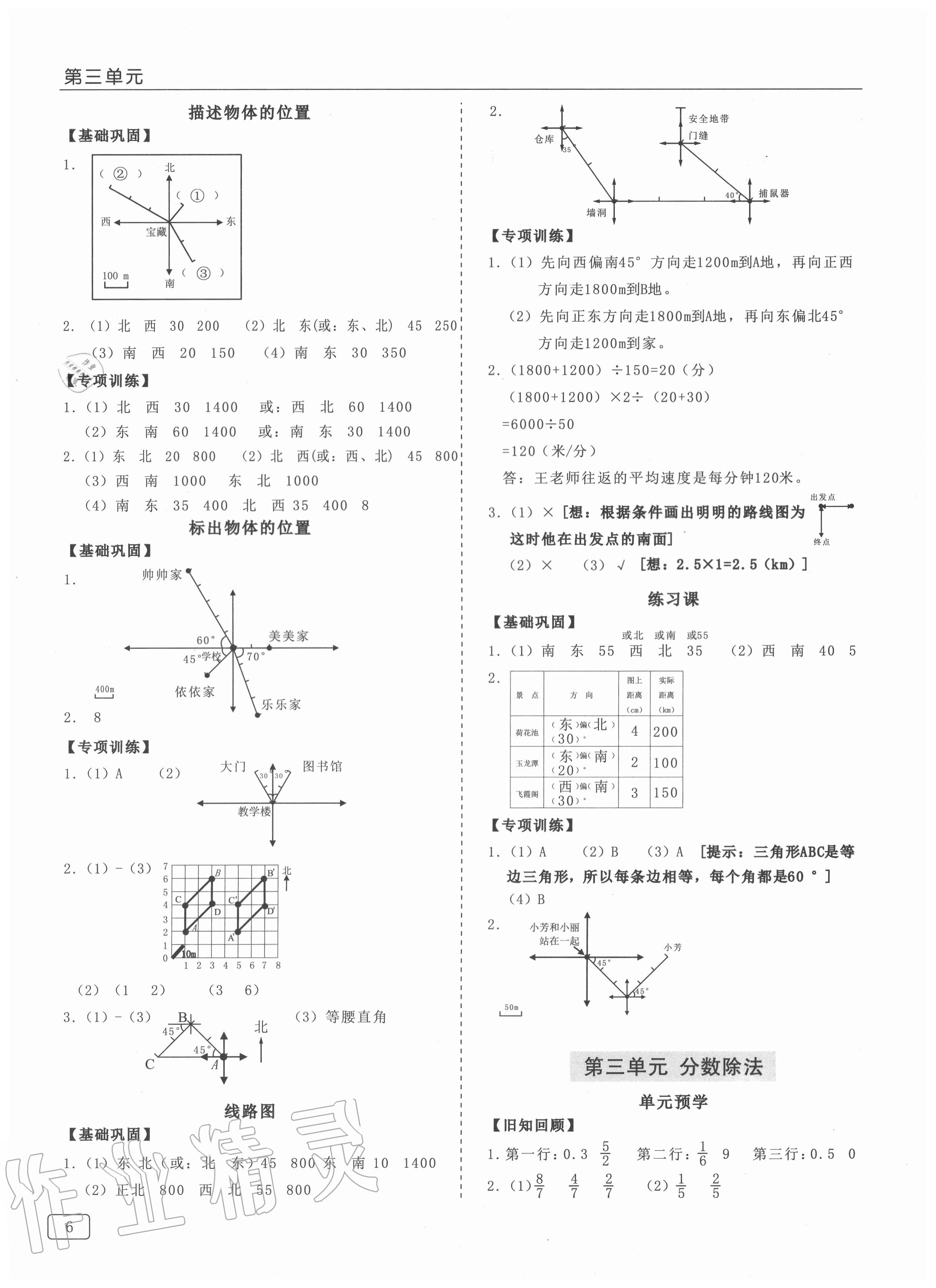 2020年小学数学生本精练册六年级上册人教版 第6页