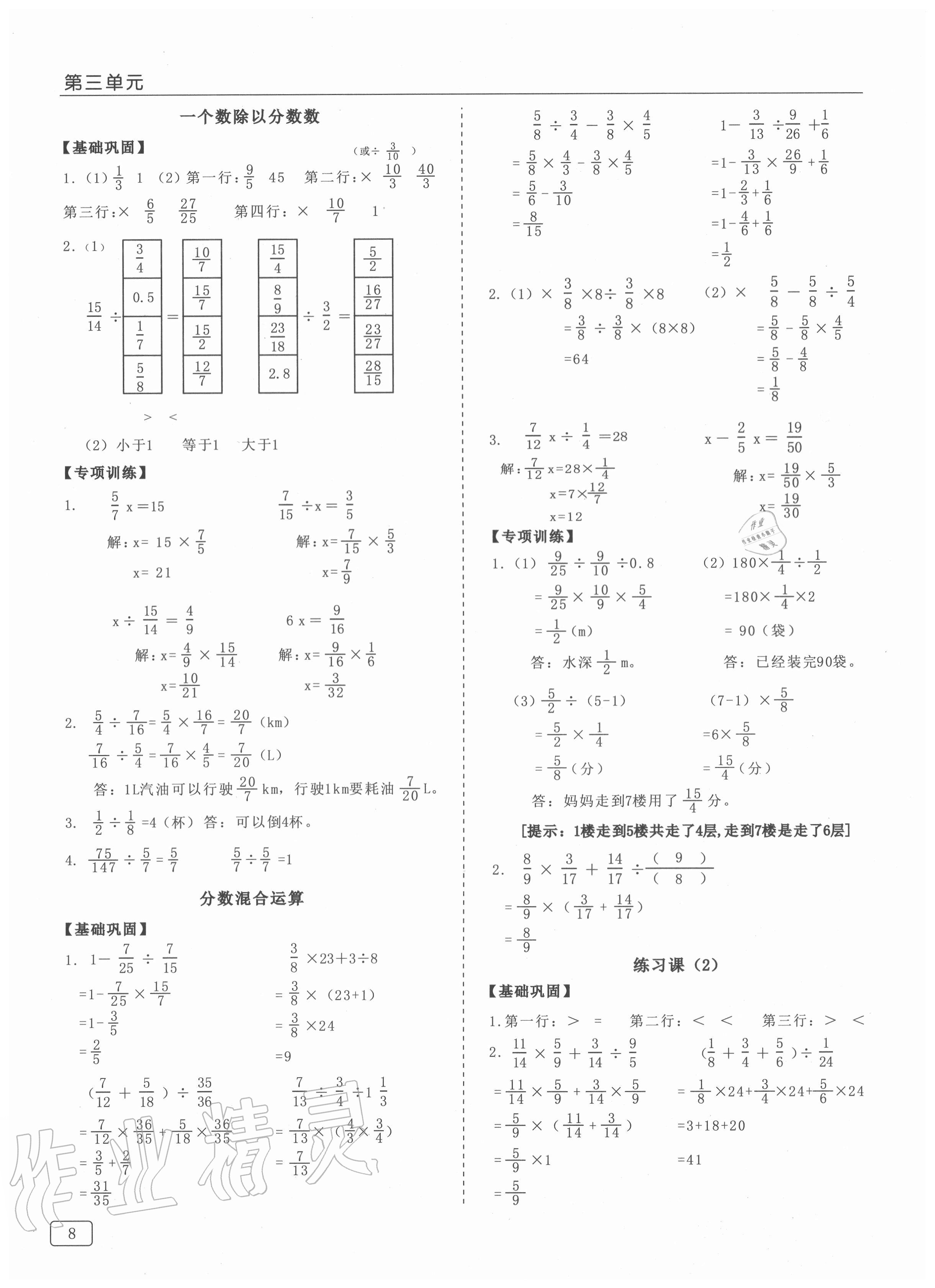 2020年小學(xué)數(shù)學(xué)生本精練冊六年級上冊人教版 第8頁