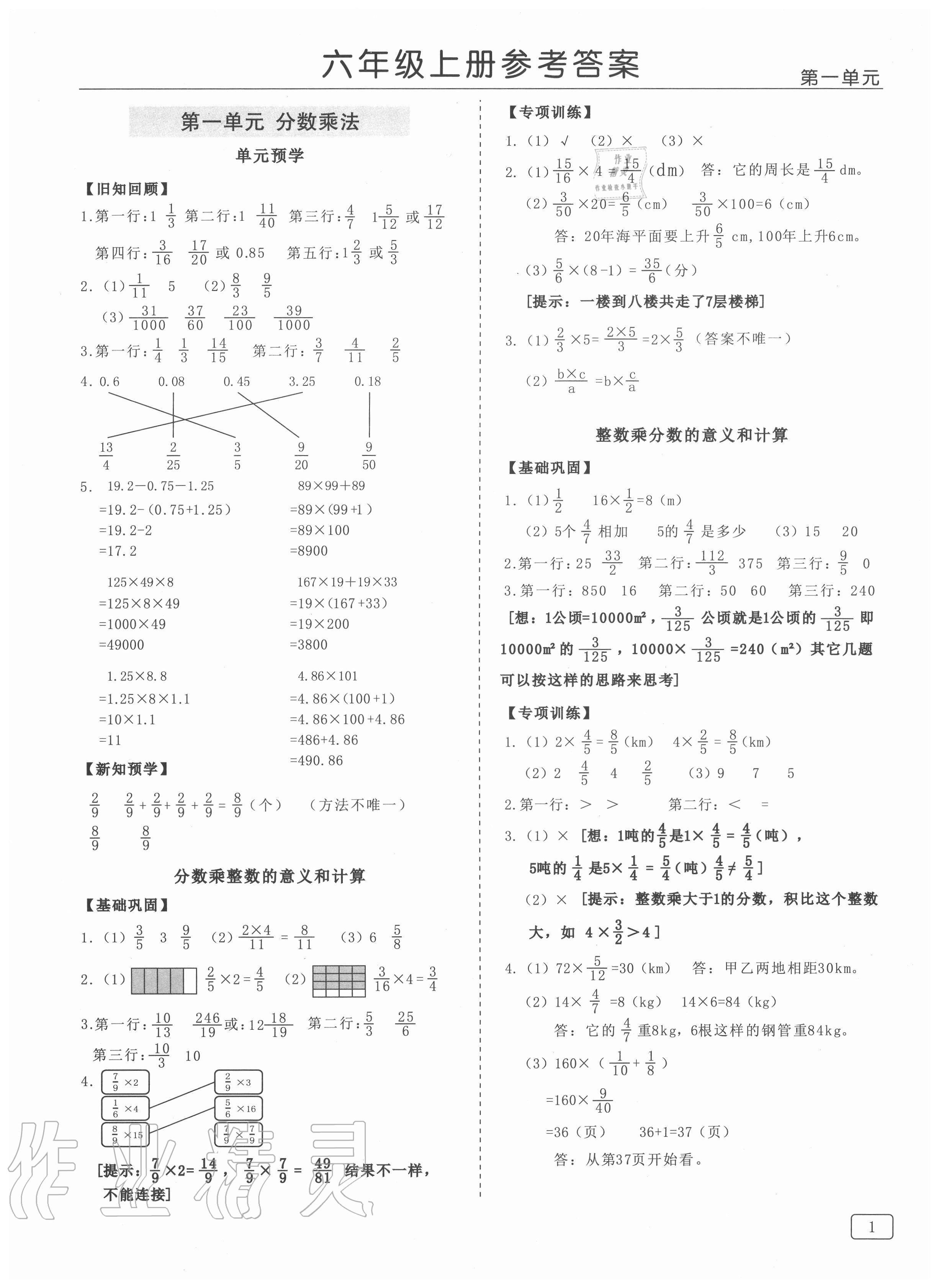 2020年小学数学生本精练册六年级上册人教版 第1页