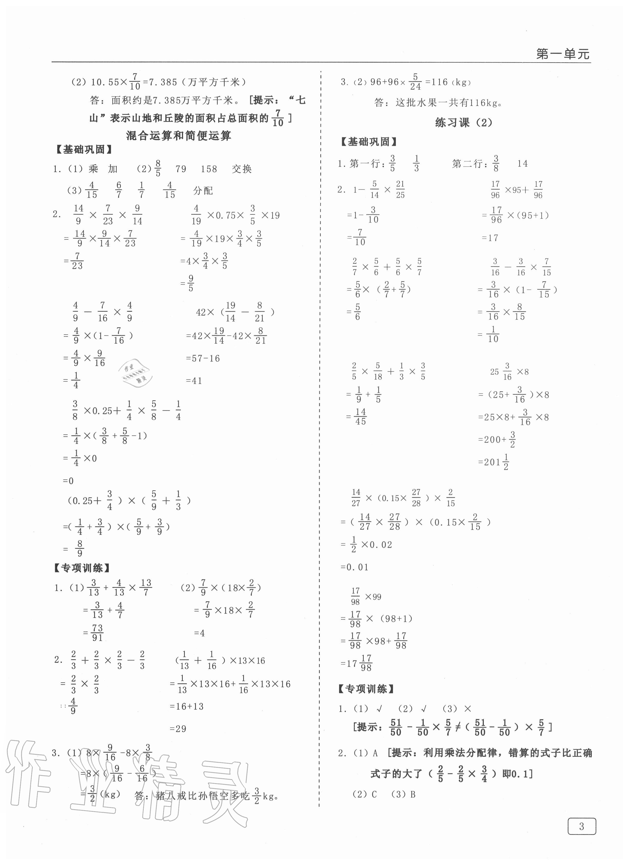 2020年小学数学生本精练册六年级上册人教版 第3页