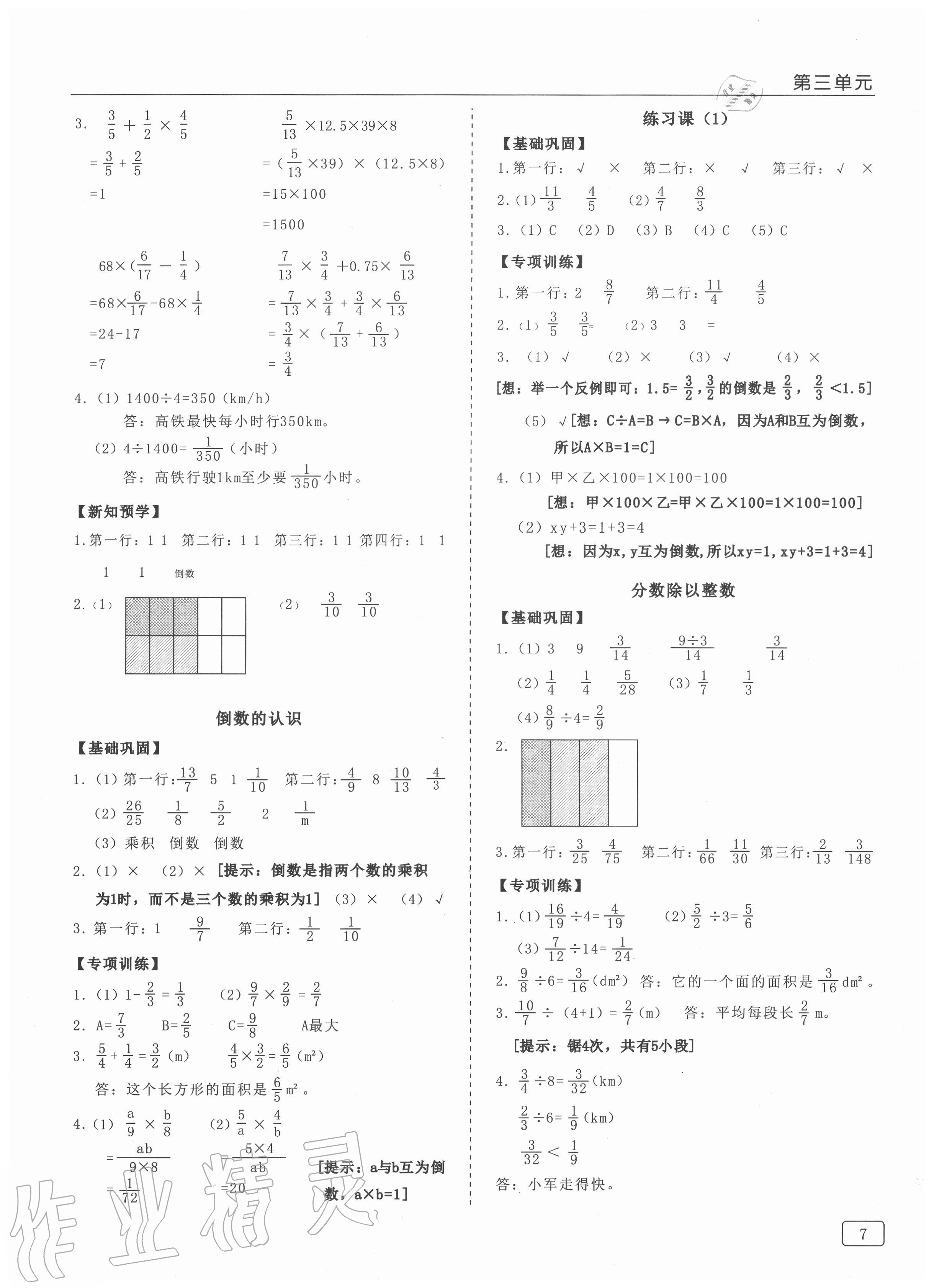 2020年小学数学生本精练册六年级上册人教版 第7页