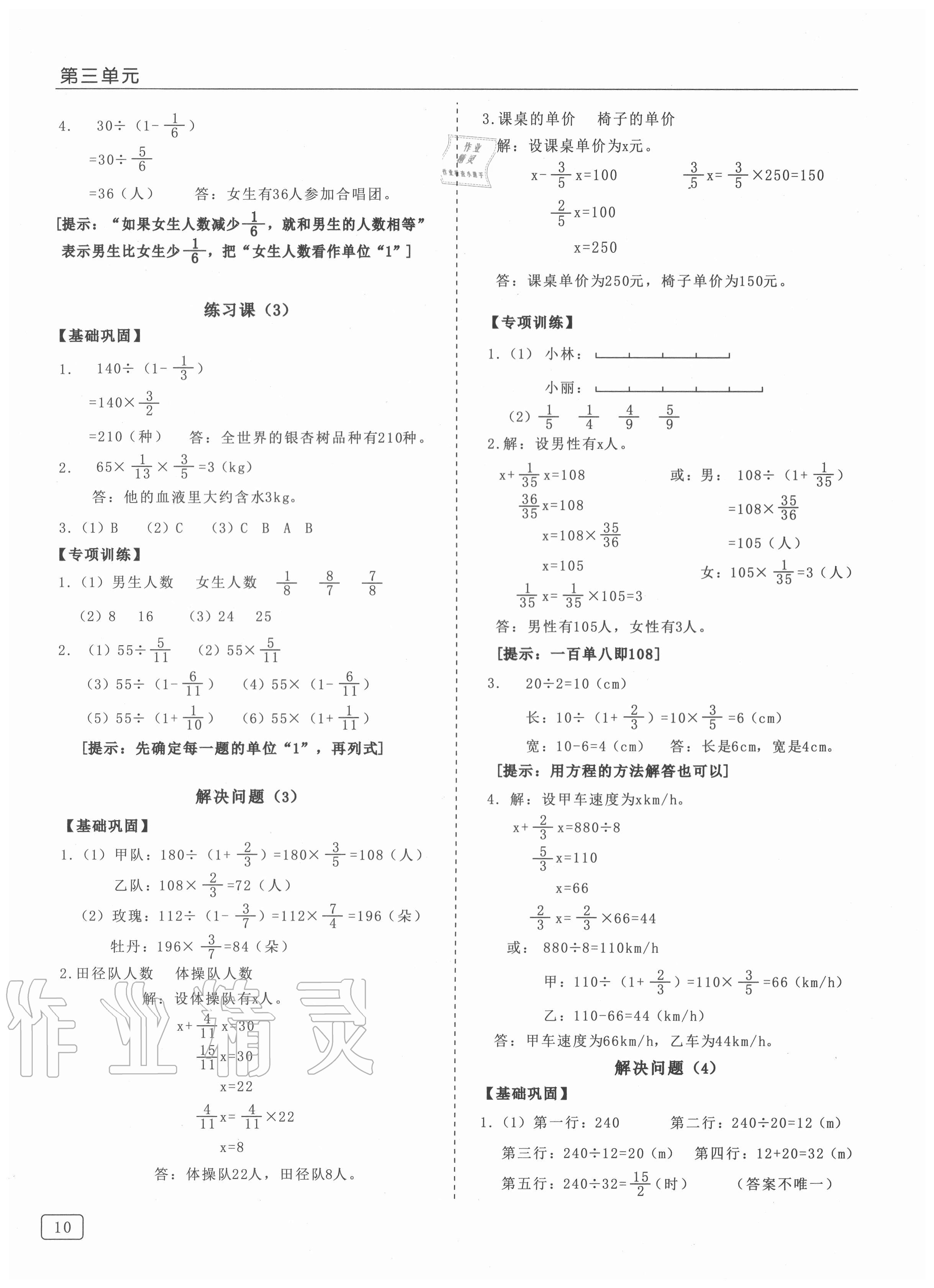 2020年小学数学生本精练册六年级上册人教版 第10页