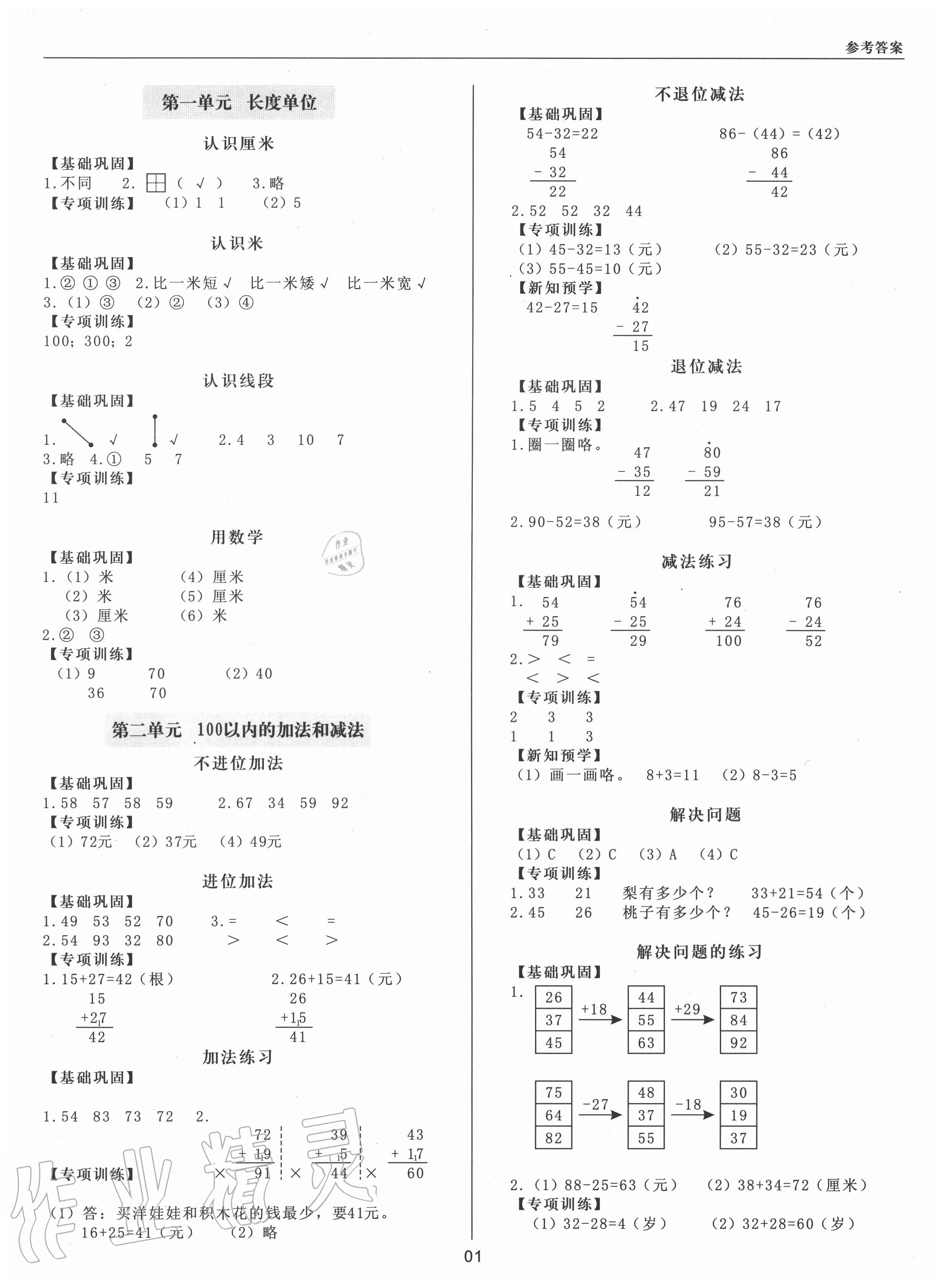 2020年小学数学生本精练册二年级上册人教版 第1页