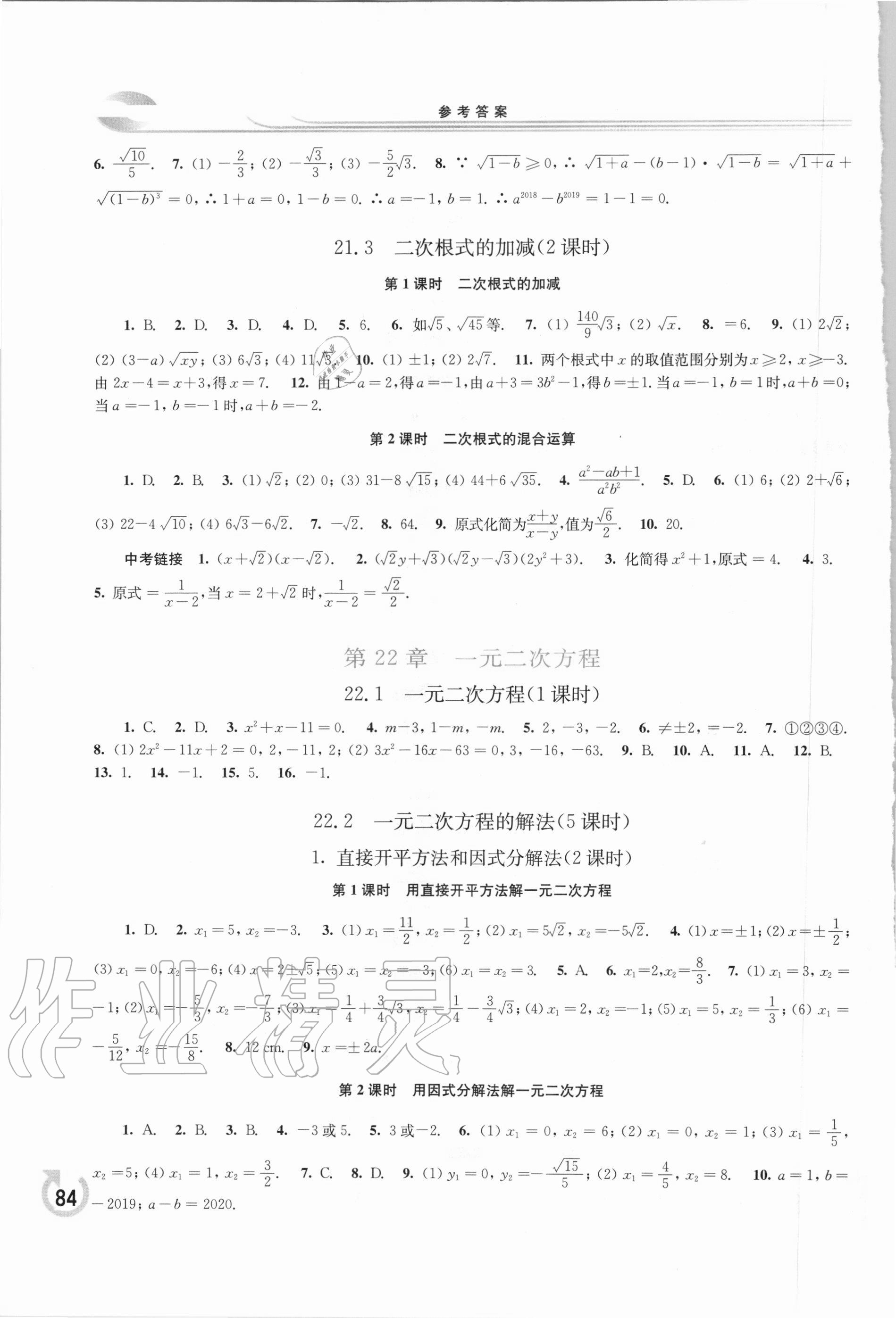 2020年學(xué)習(xí)檢測九年級數(shù)學(xué)上冊華師大版 第2頁