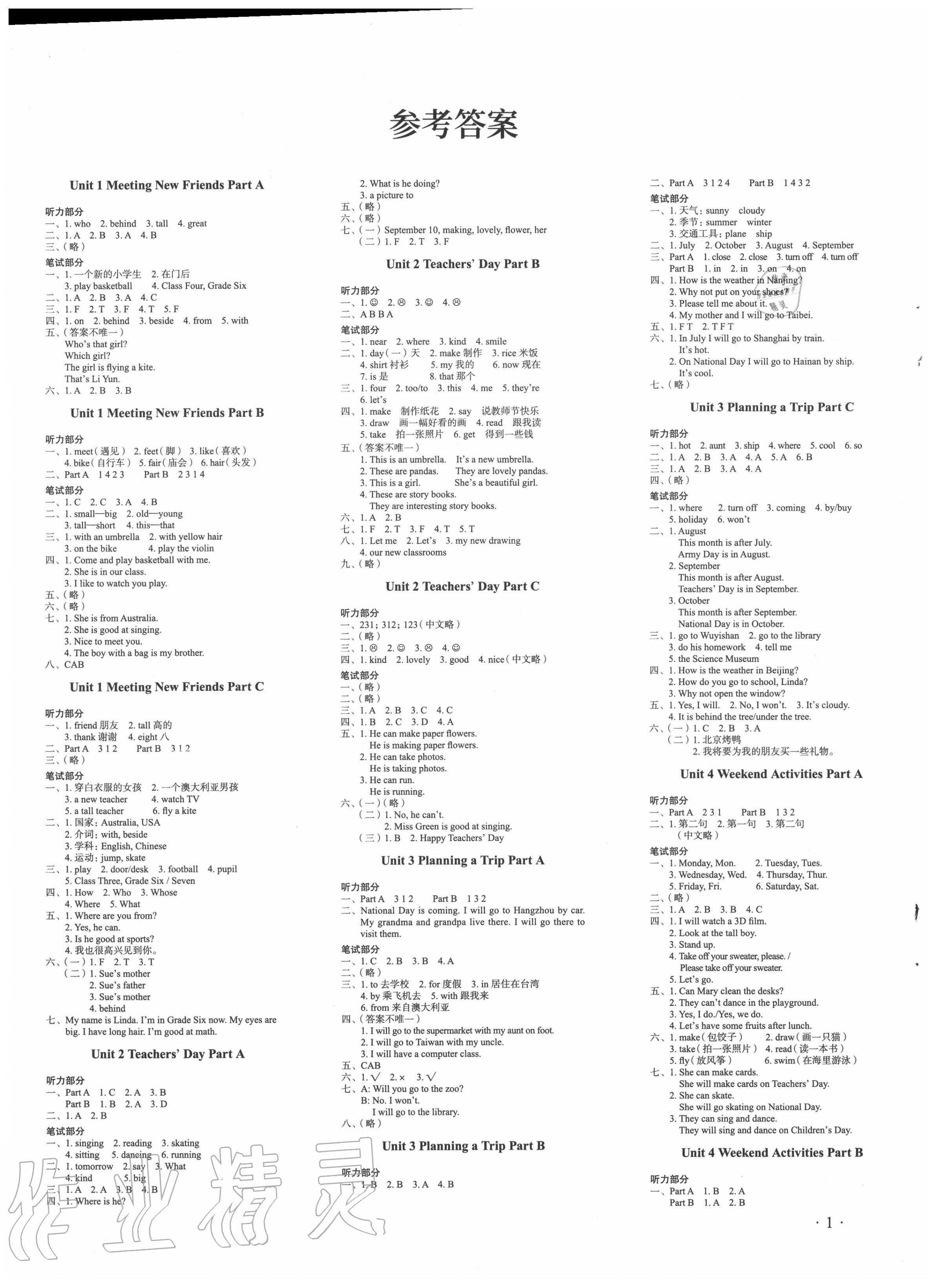 2020年閩越課堂2加1課課練小學(xué)英語五年級上冊閩教版 第1頁