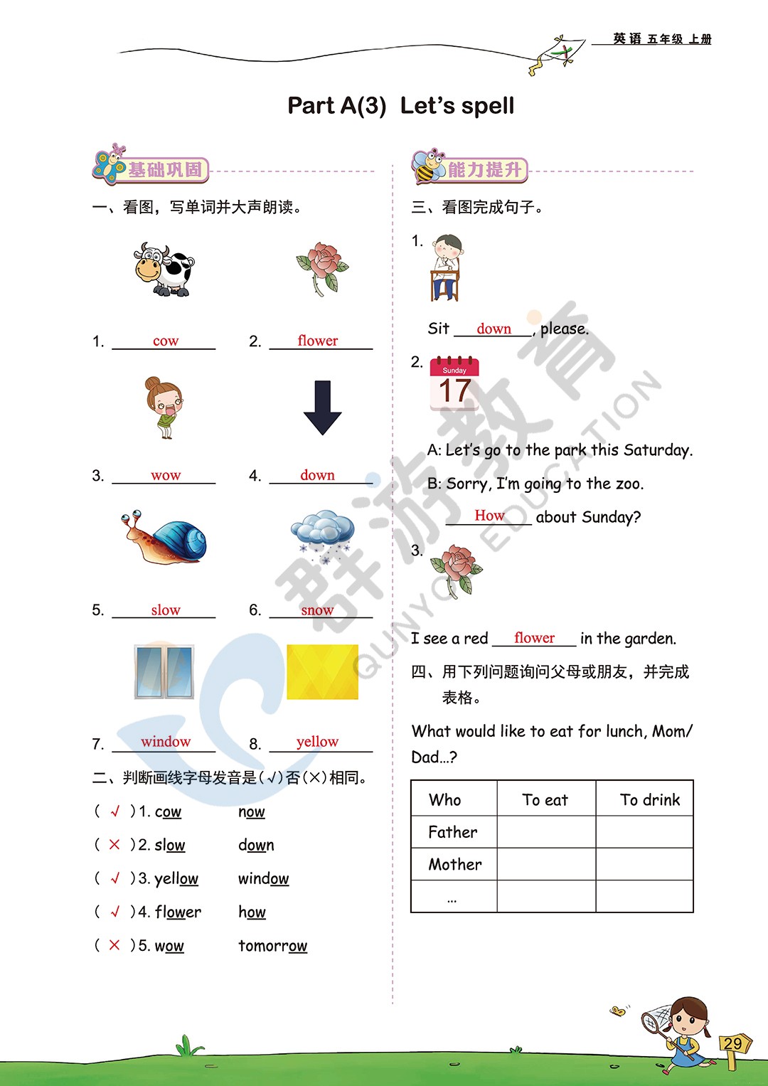 2020年雙全學(xué)業(yè)堂小學(xué)英語五年級(jí)上冊(cè)人教版 參考答案第29頁