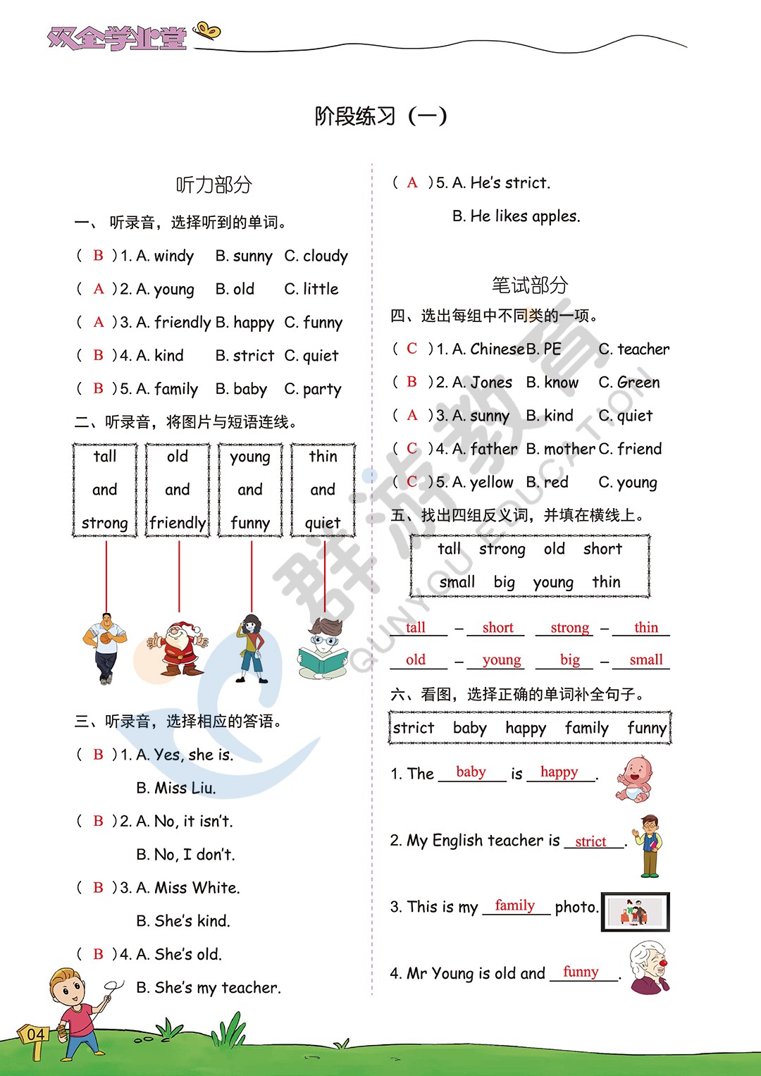 2020年雙全學(xué)業(yè)堂小學(xué)英語五年級上冊人教版 參考答案第4頁