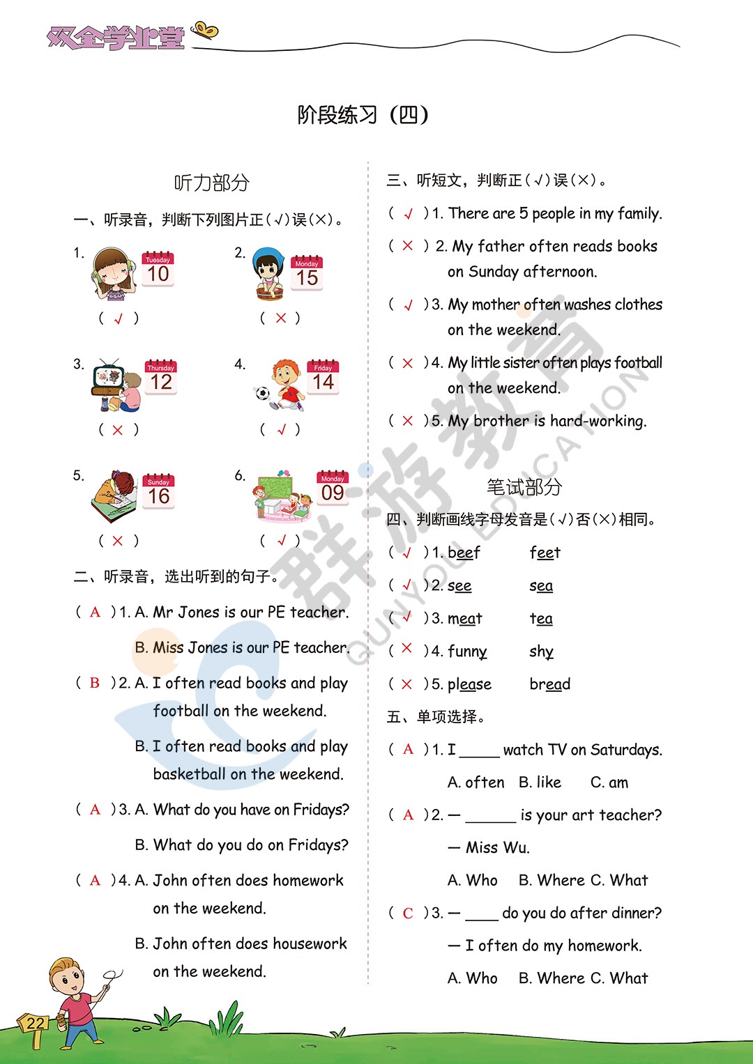 2020年雙全學(xué)業(yè)堂小學(xué)英語五年級上冊人教版 參考答案第22頁