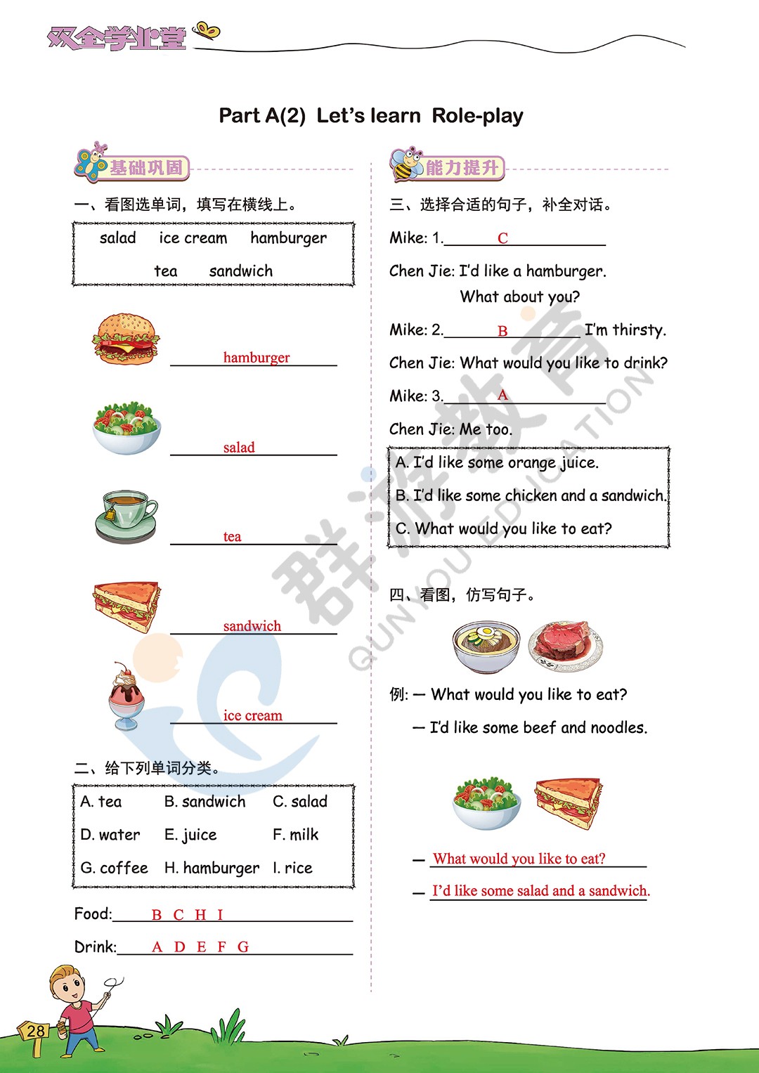 2020年雙全學業(yè)堂小學英語五年級上冊人教版 參考答案第28頁