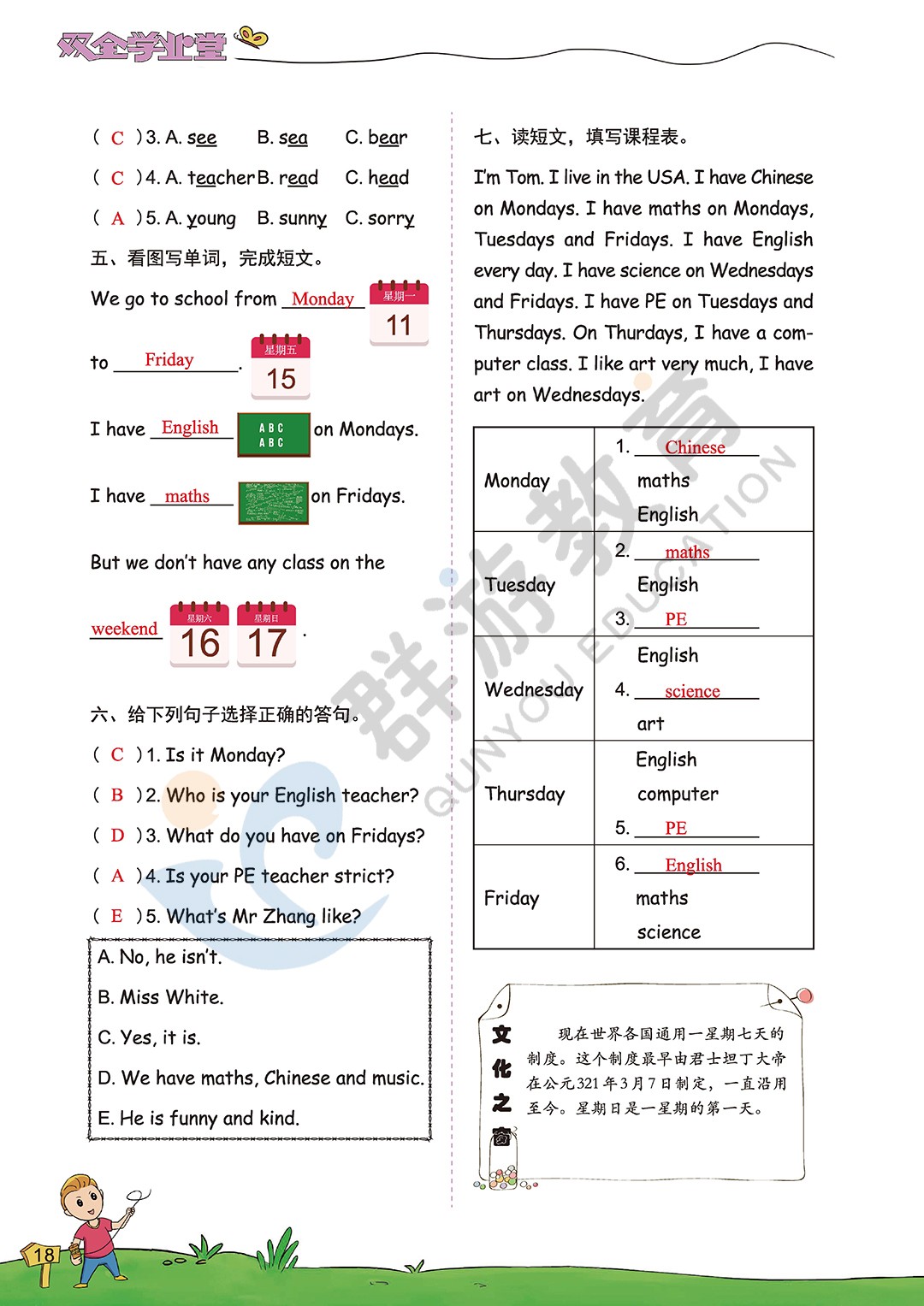 2020年雙全學(xué)業(yè)堂小學(xué)英語(yǔ)五年級(jí)上冊(cè)人教版 參考答案第18頁(yè)