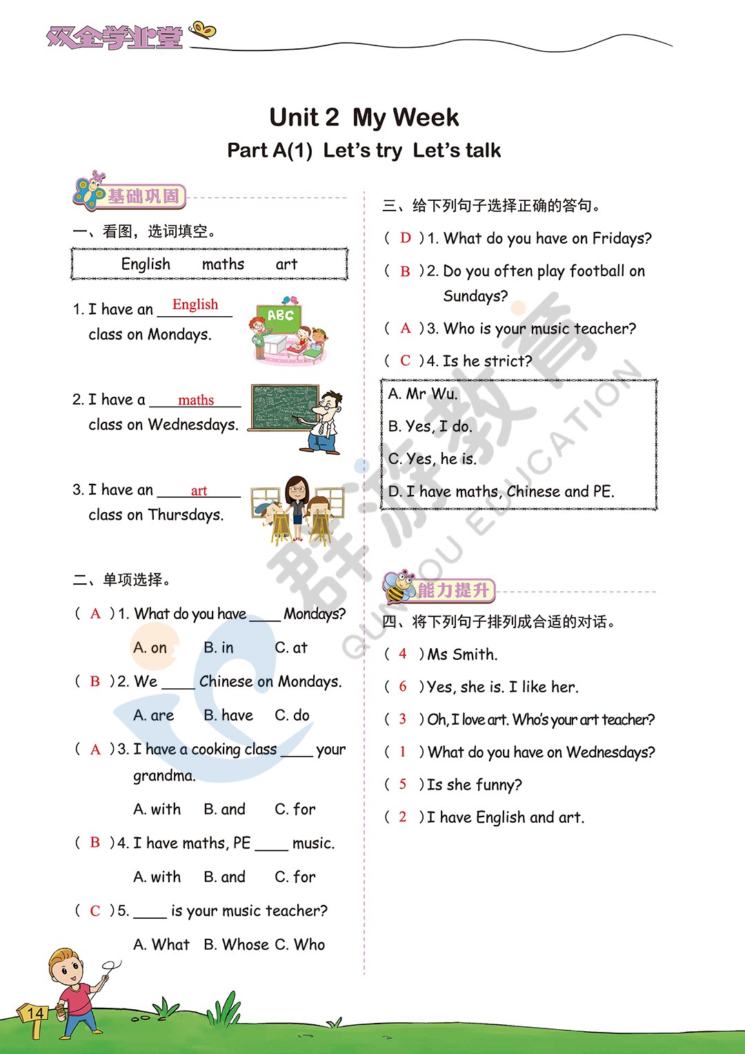 2020年雙全學(xué)業(yè)堂小學(xué)英語(yǔ)五年級(jí)上冊(cè)人教版 參考答案第14頁(yè)