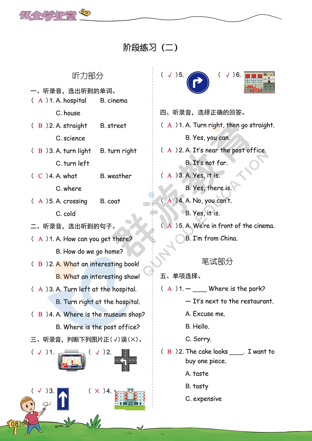 2020年雙全學業堂小學英語六年級上冊人教版 參考答案第8頁