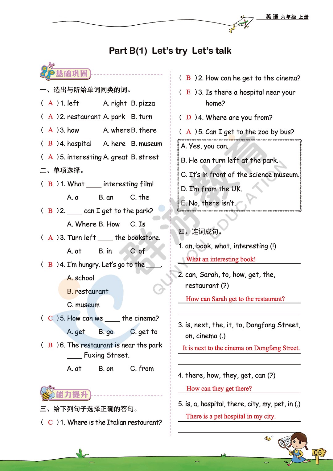 2020年雙全學業堂小學英語六年級上冊人教版 參考答案第5頁