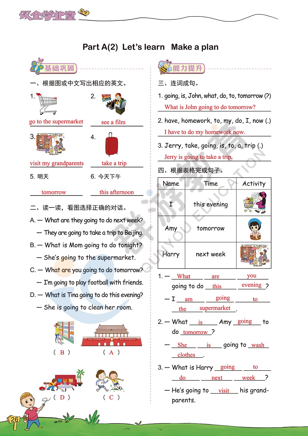 2020年雙全學業(yè)堂小學英語六年級上冊人教版 參考答案第26頁