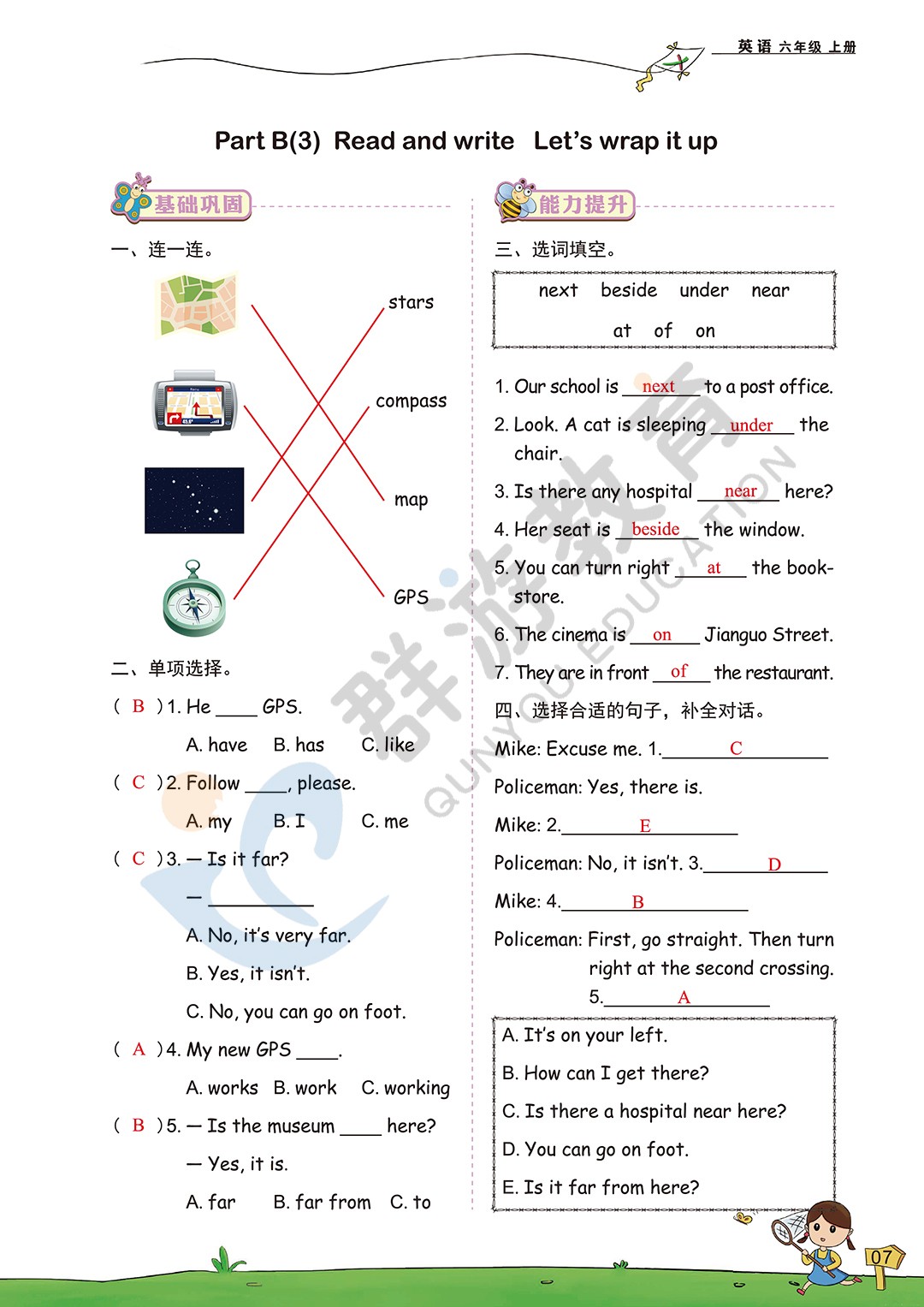 2020年雙全學業堂小學英語六年級上冊人教版 參考答案第7頁