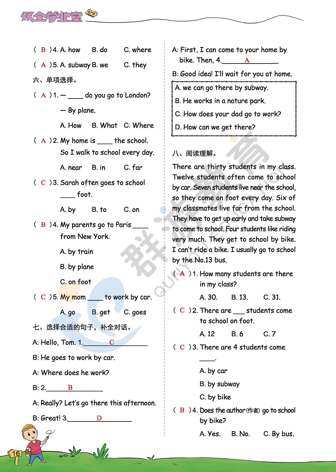 2020年雙全學業堂小學英語六年級上冊人教版 參考答案第16頁