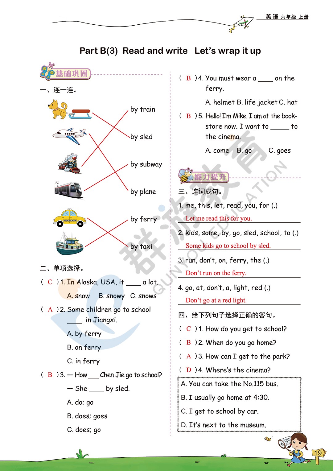 2020年雙全學業堂小學英語六年級上冊人教版 參考答案第19頁