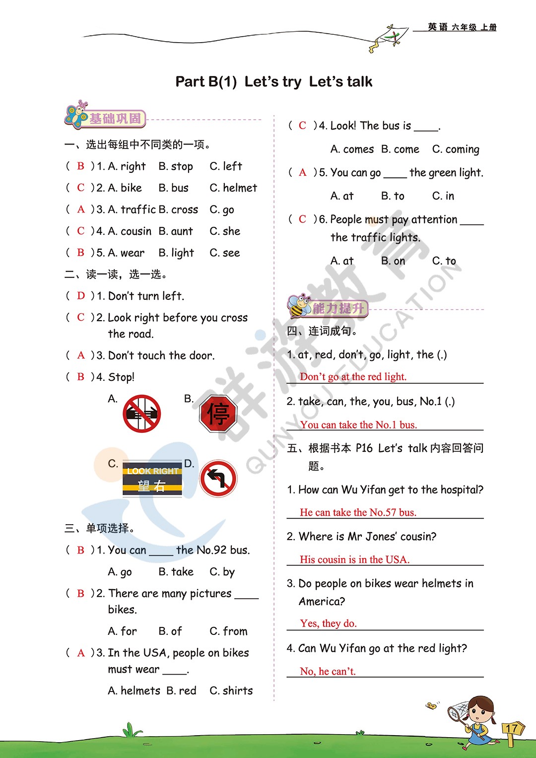 2020年雙全學業堂小學英語六年級上冊人教版 參考答案第17頁