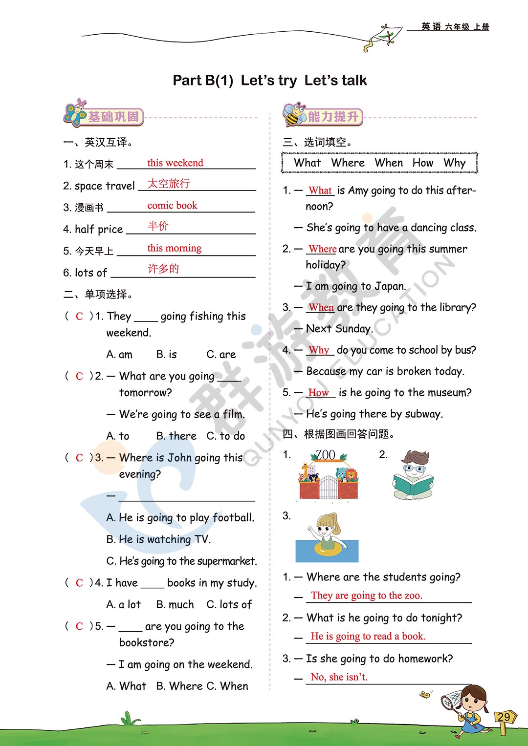 2020年雙全學業堂小學英語六年級上冊人教版 參考答案第29頁