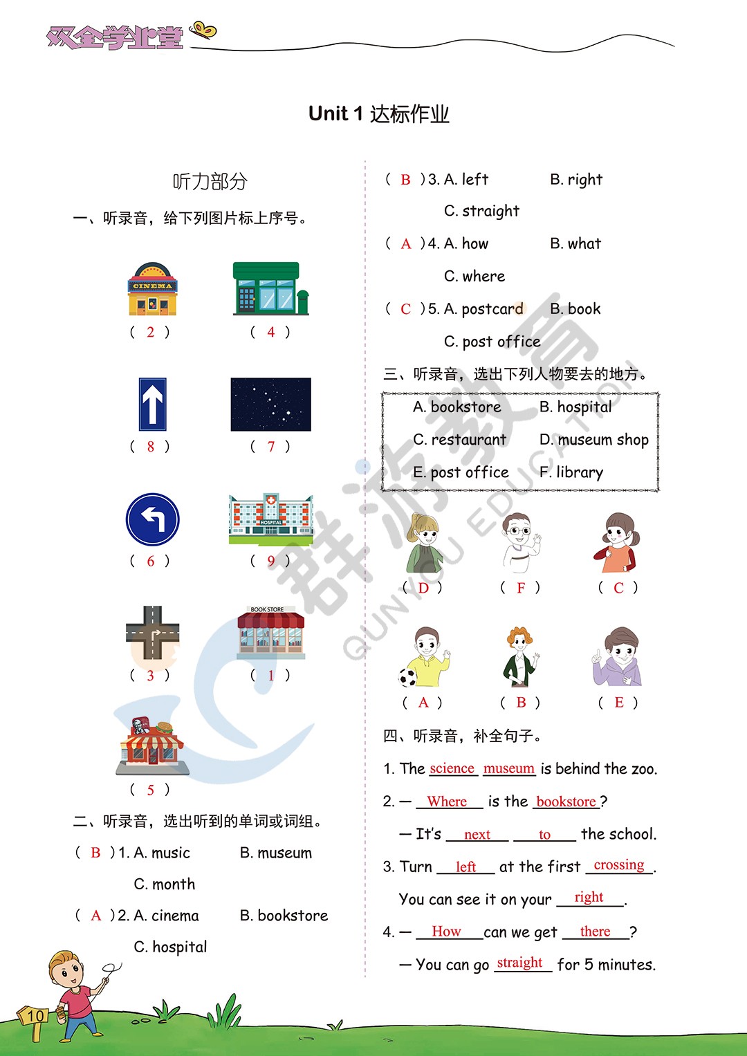 2020年雙全學業堂小學英語六年級上冊人教版 參考答案第10頁