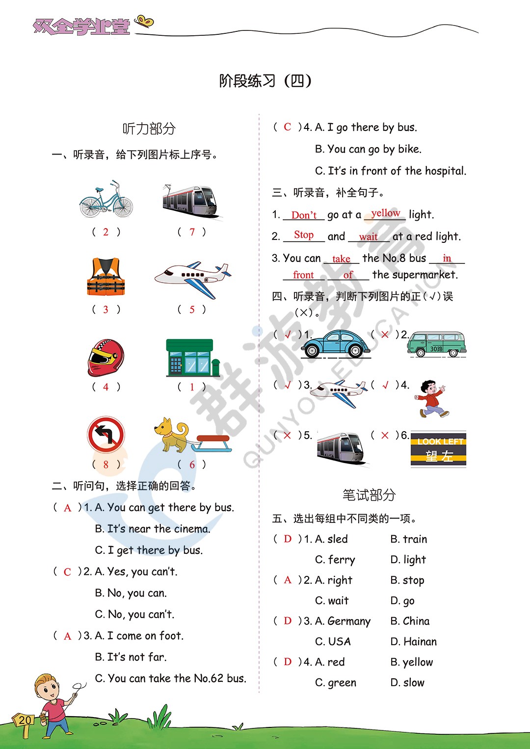 2020年雙全學業堂小學英語六年級上冊人教版 參考答案第20頁