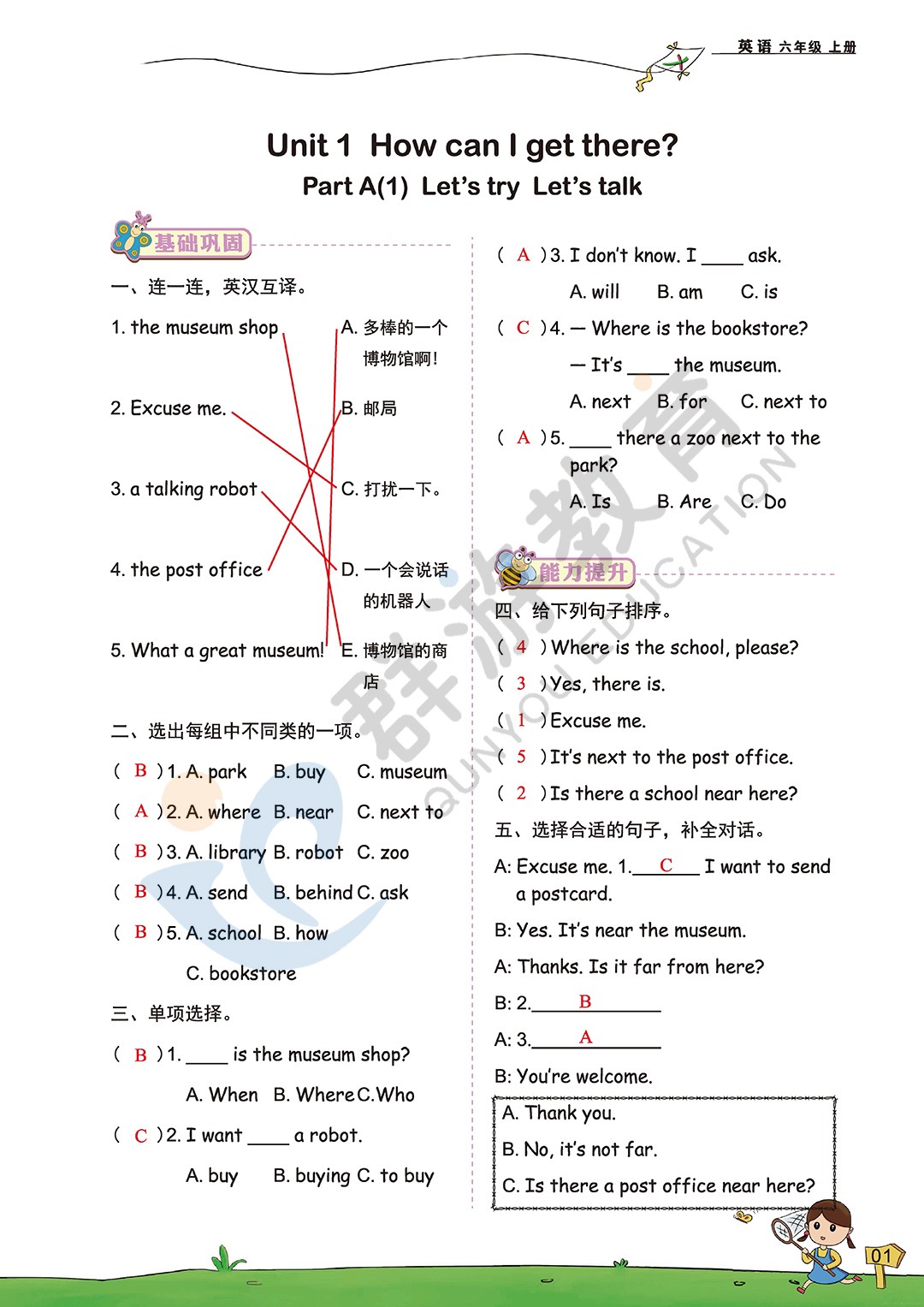 2020年雙全學業堂小學英語六年級上冊人教版 參考答案第1頁