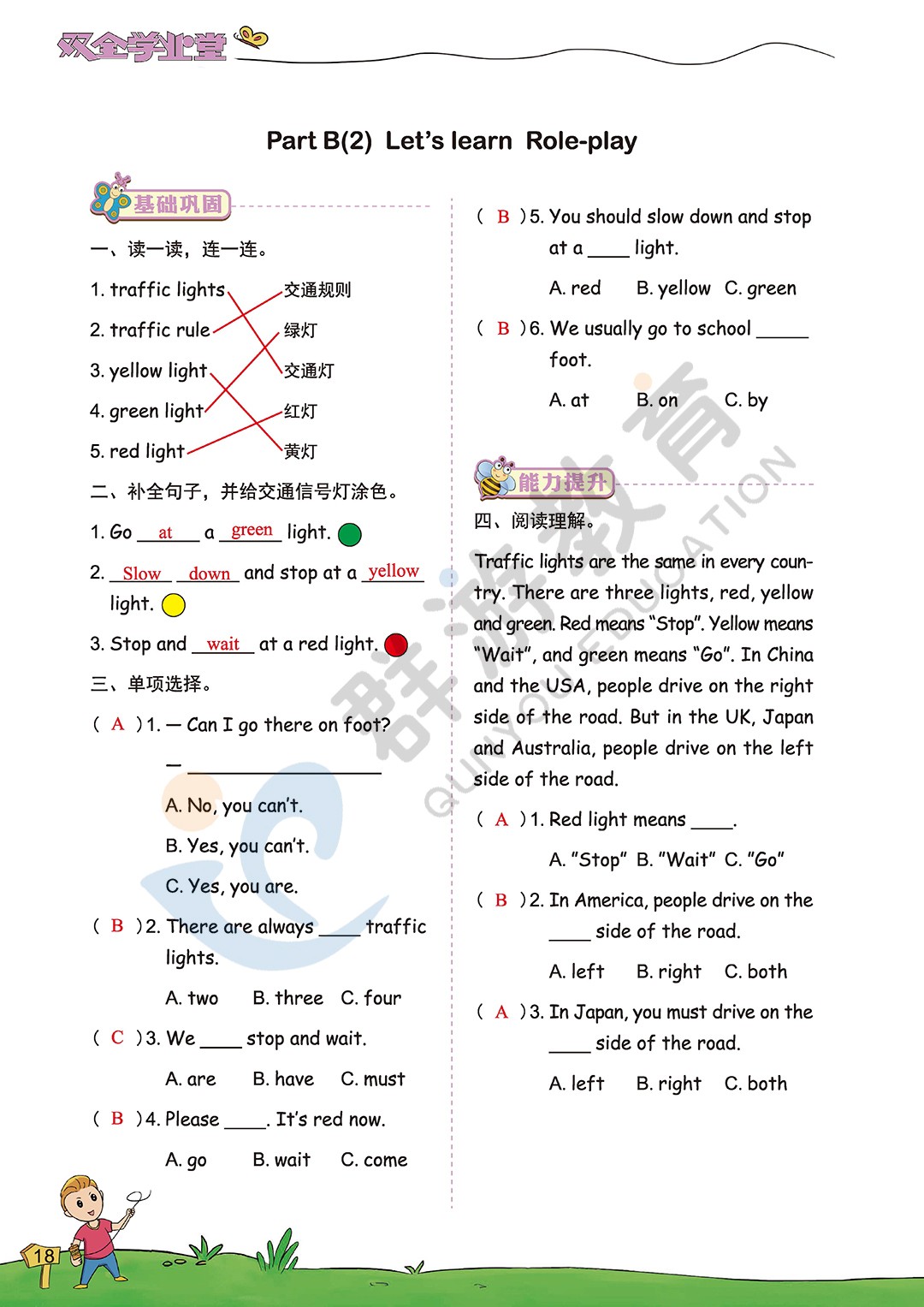 2020年雙全學業堂小學英語六年級上冊人教版 參考答案第18頁