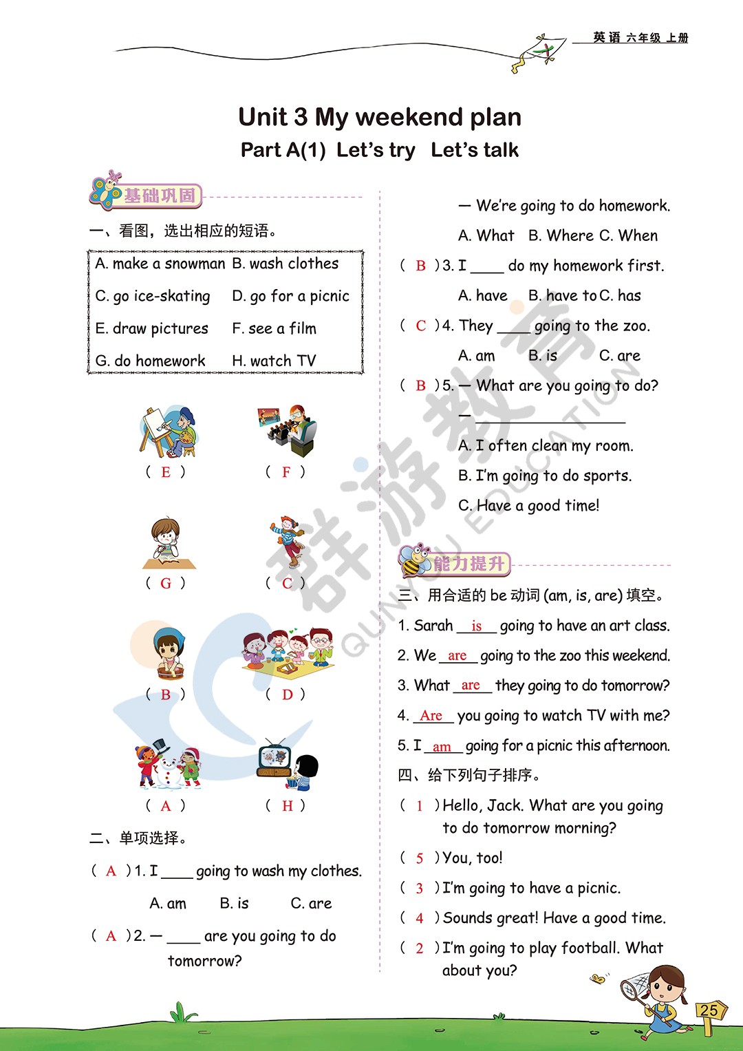 2020年雙全學業堂小學英語六年級上冊人教版 參考答案第25頁