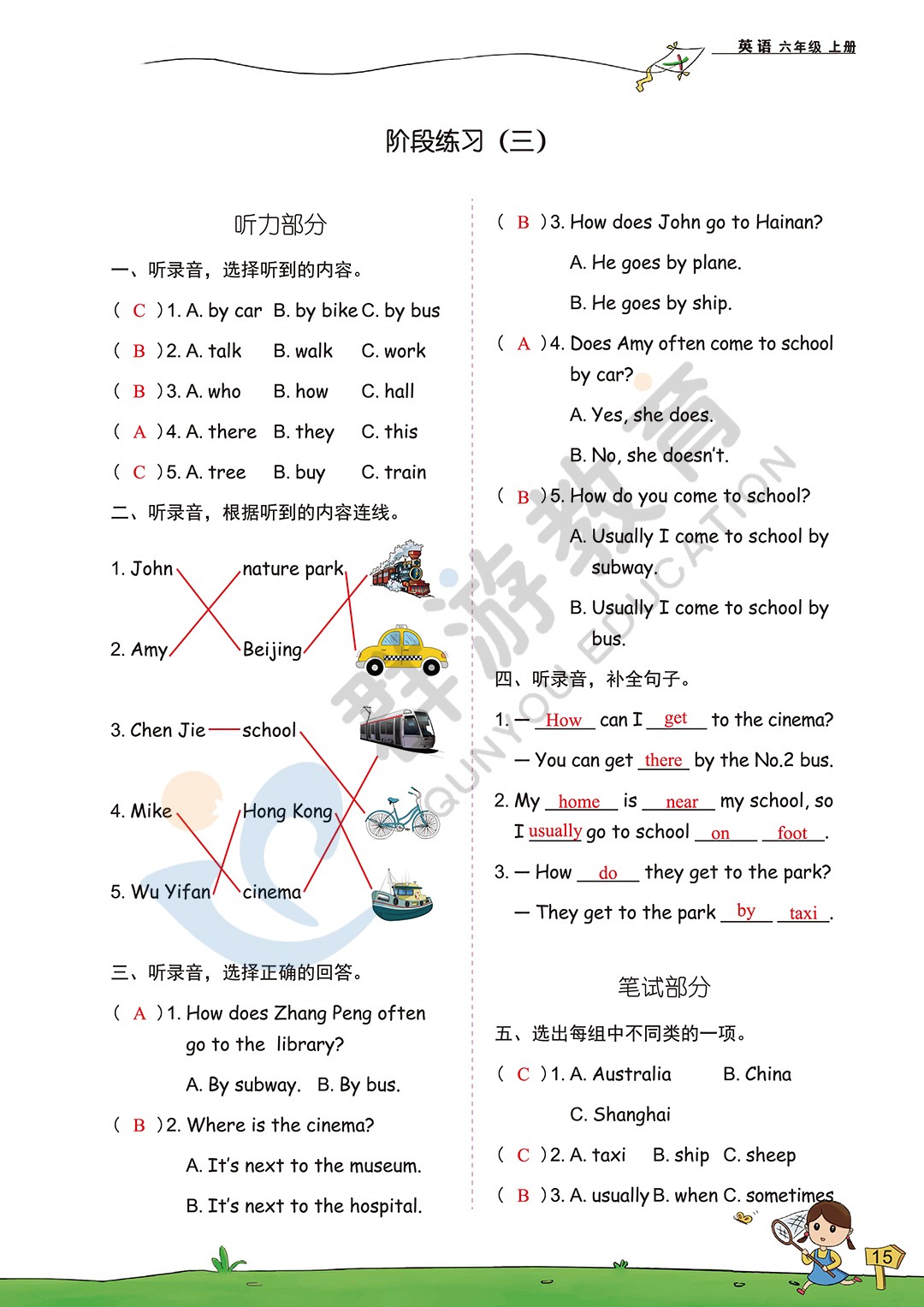 2020年雙全學業堂小學英語六年級上冊人教版 參考答案第15頁