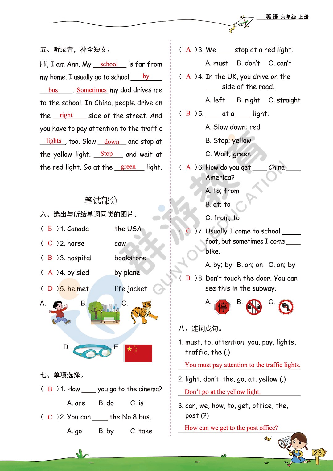 2020年雙全學業堂小學英語六年級上冊人教版 參考答案第23頁