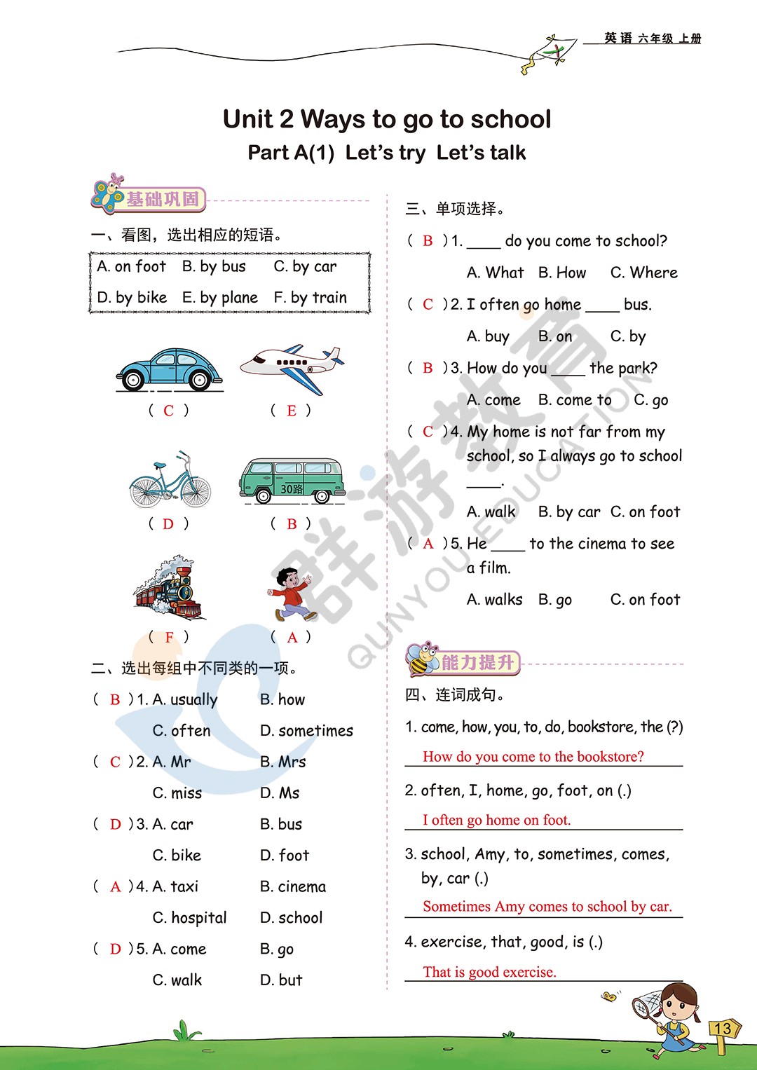 2020年雙全學業堂小學英語六年級上冊人教版 參考答案第13頁