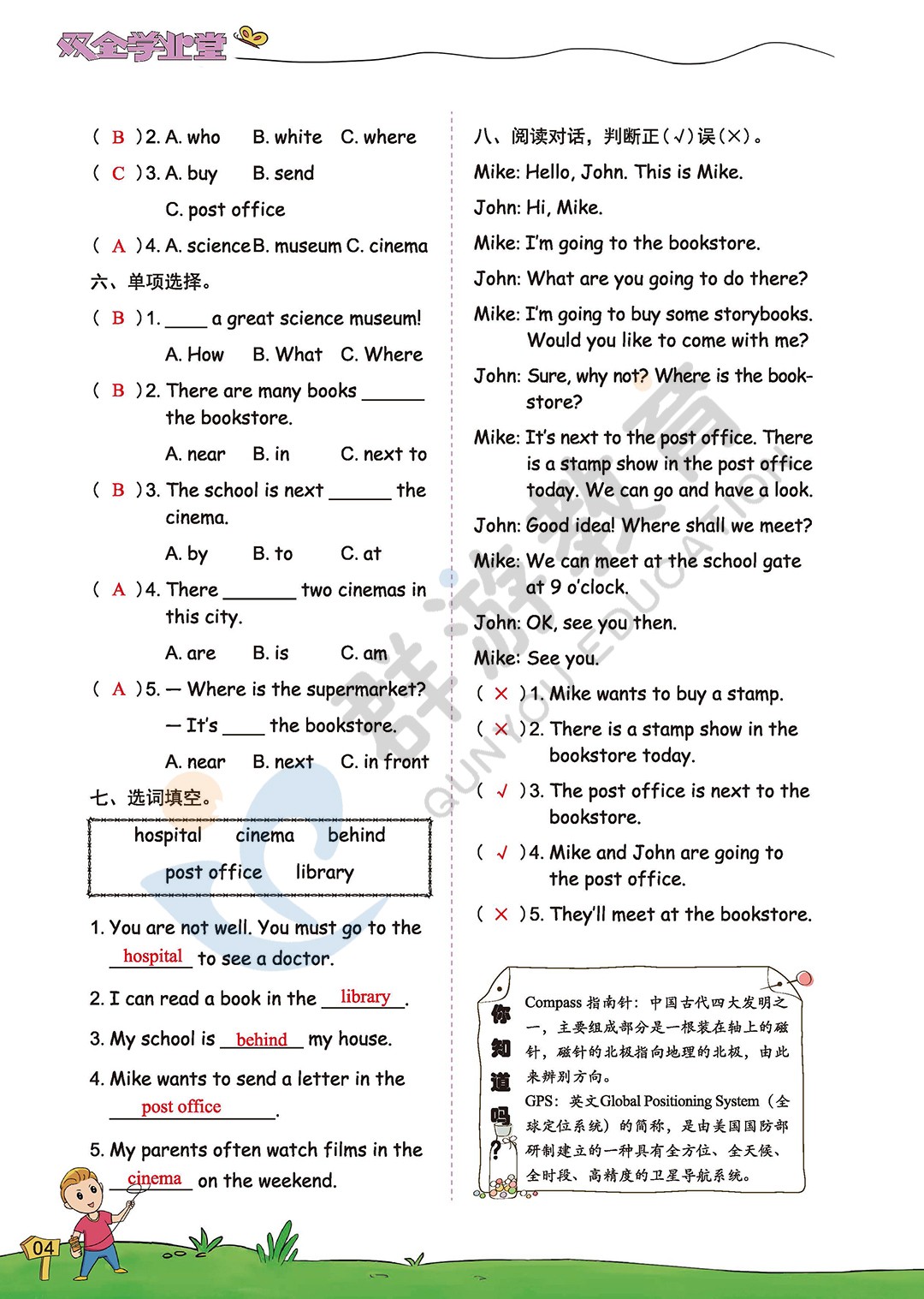 2020年雙全學業(yè)堂小學英語六年級上冊人教版 參考答案第4頁