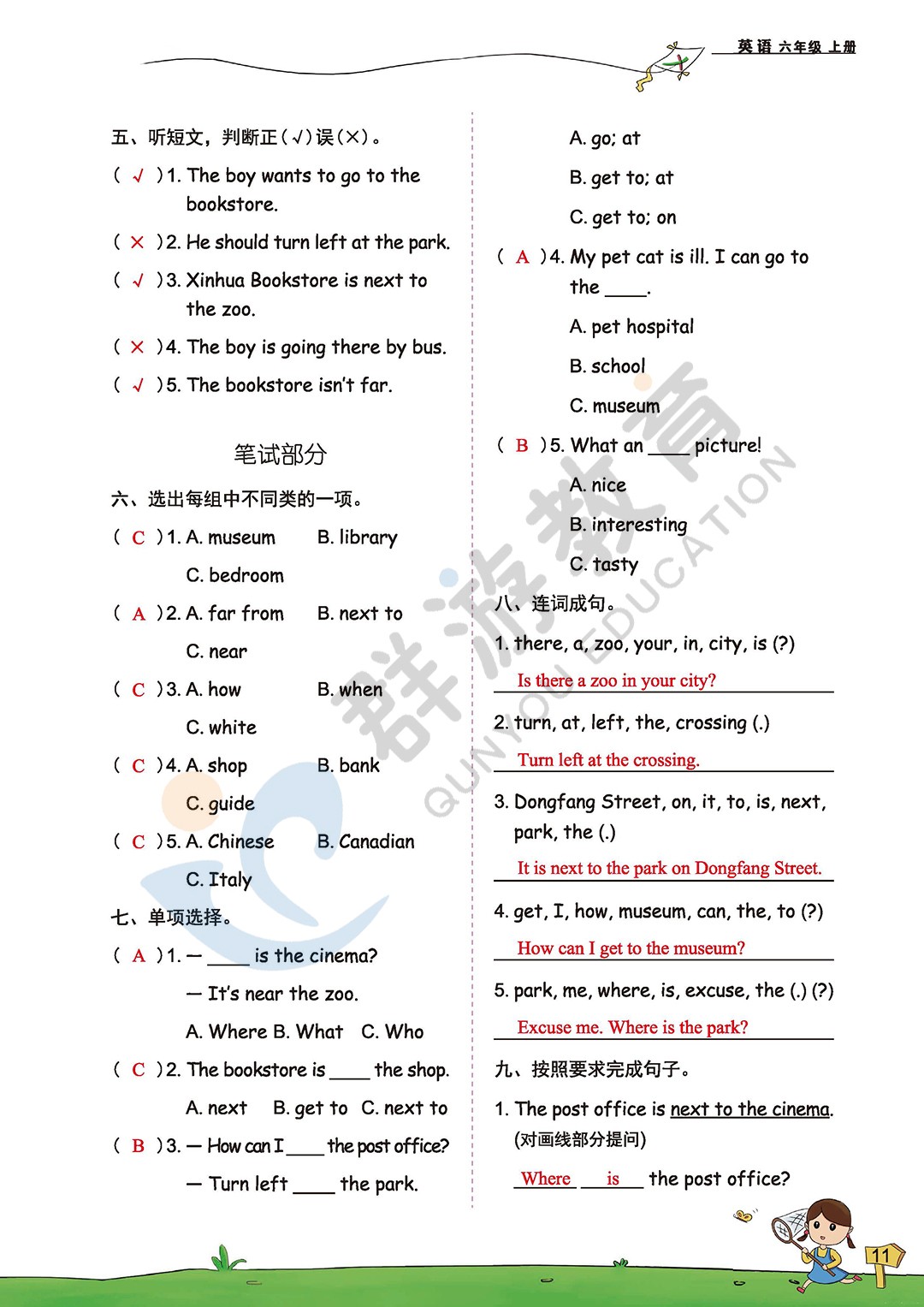 2020年雙全學業堂小學英語六年級上冊人教版 參考答案第11頁