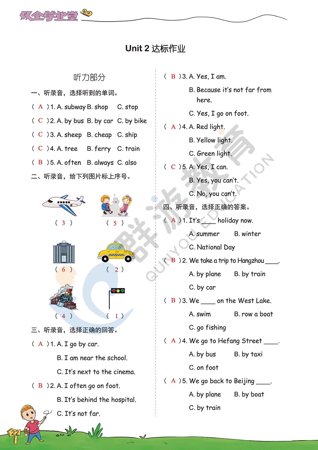 2020年雙全學(xué)業(yè)堂小學(xué)英語六年級上冊人教版 參考答案第22頁