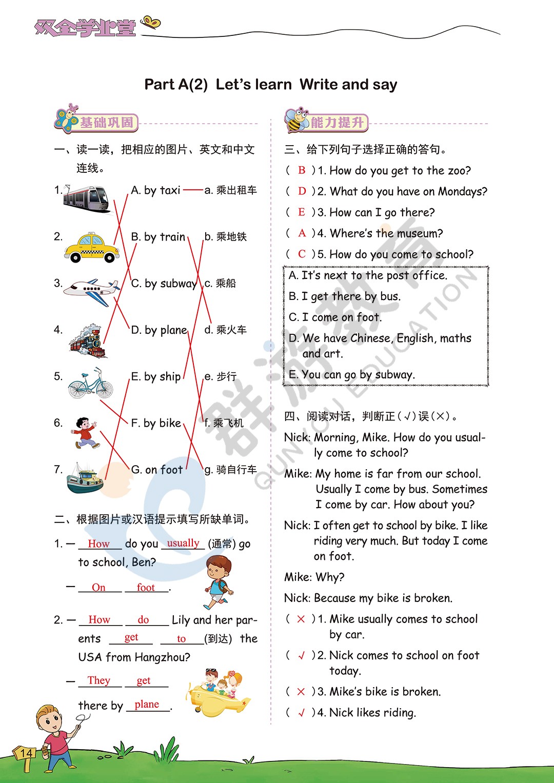 2020年雙全學業堂小學英語六年級上冊人教版 參考答案第14頁